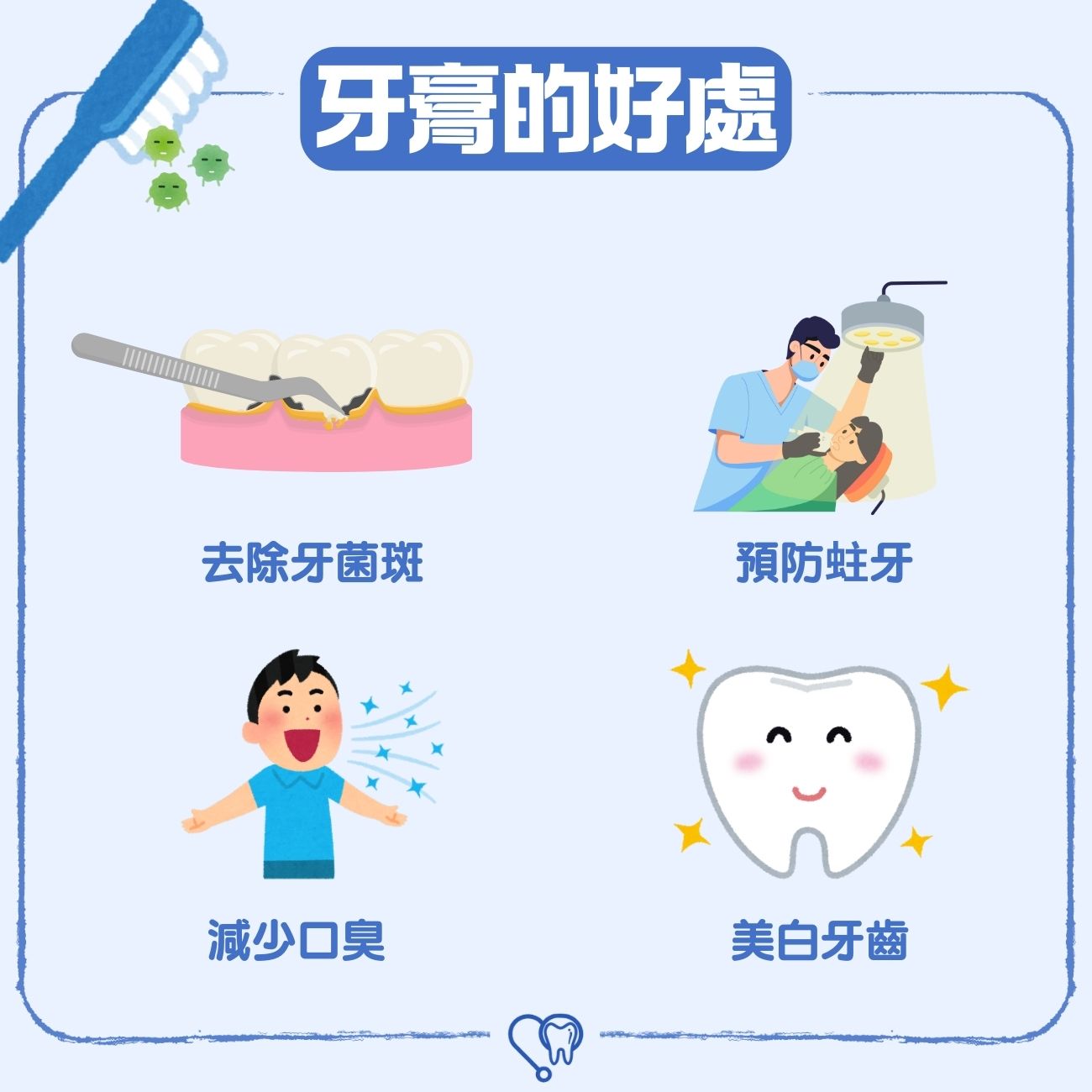 牙膏的好處