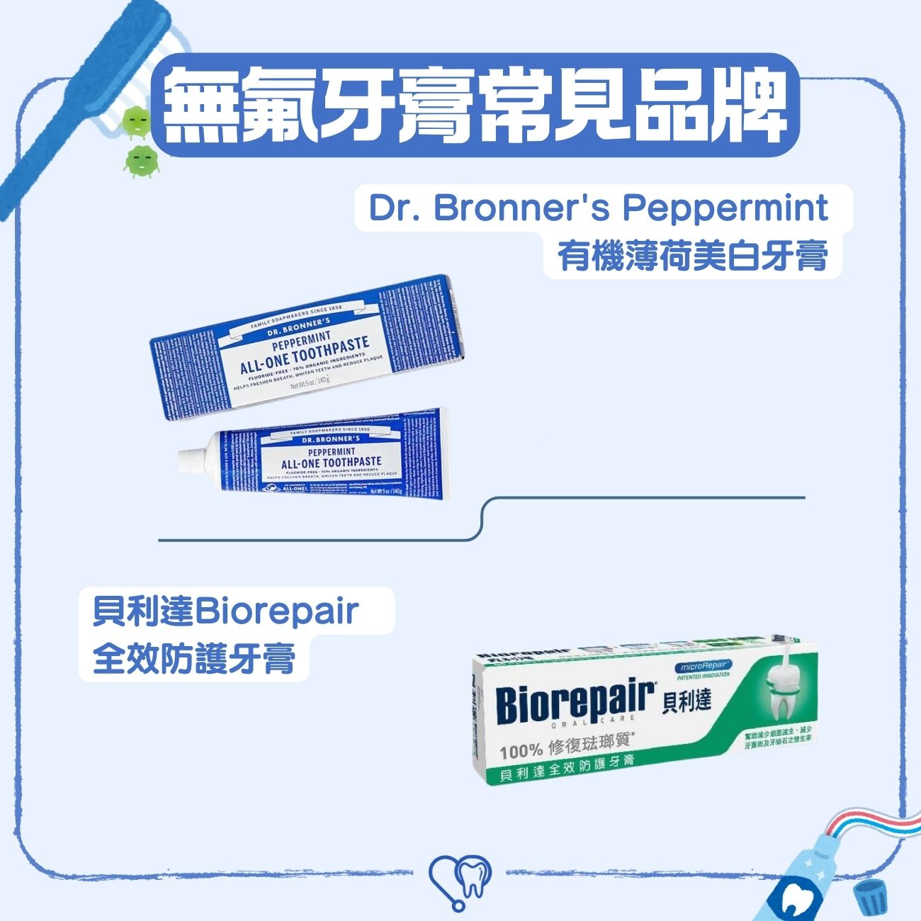 無氟牙膏常見品牌