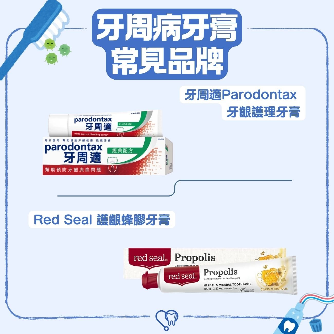 牙周病牙膏常見品牌
