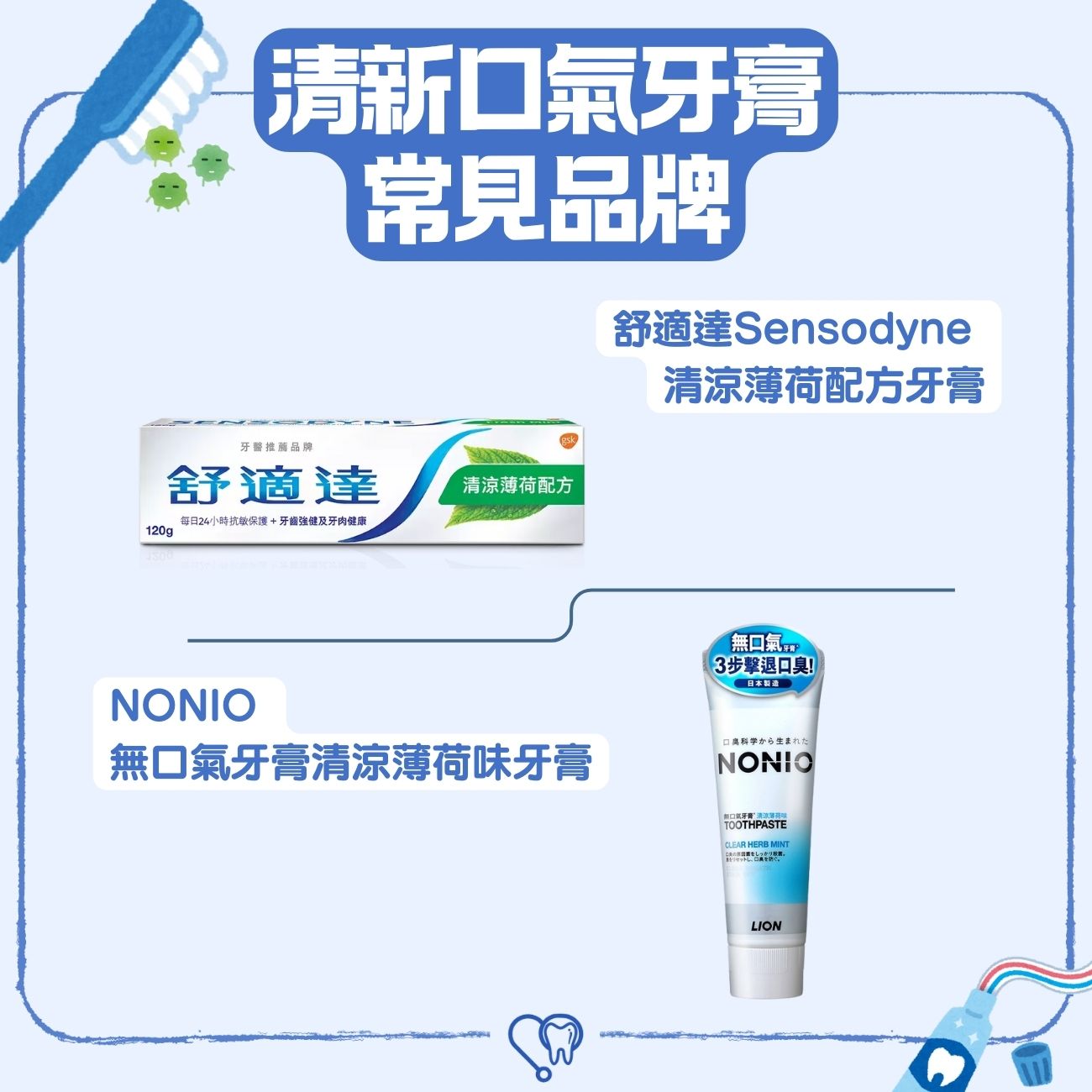 清新口氣牙膏常見品牌