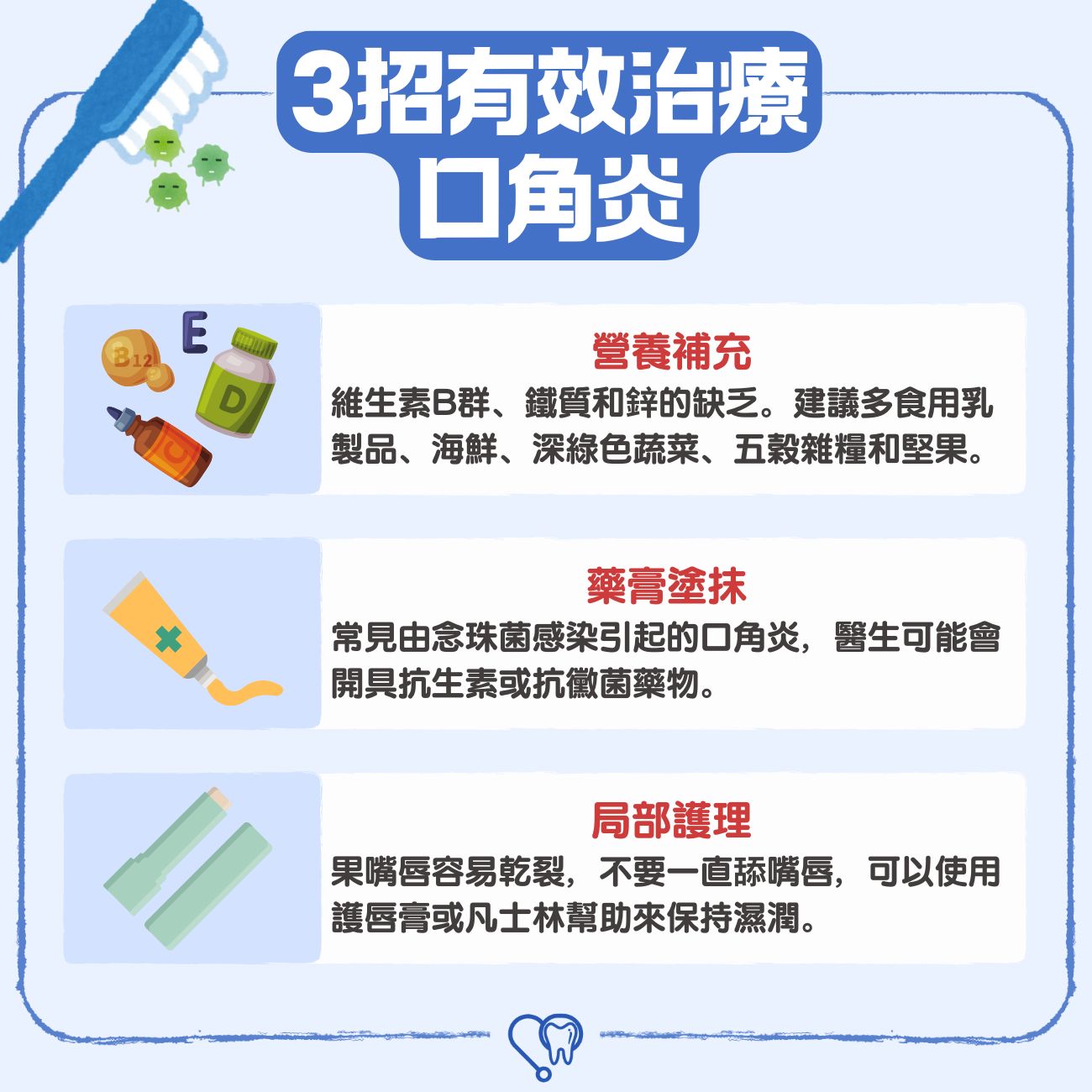 有效治療口角炎