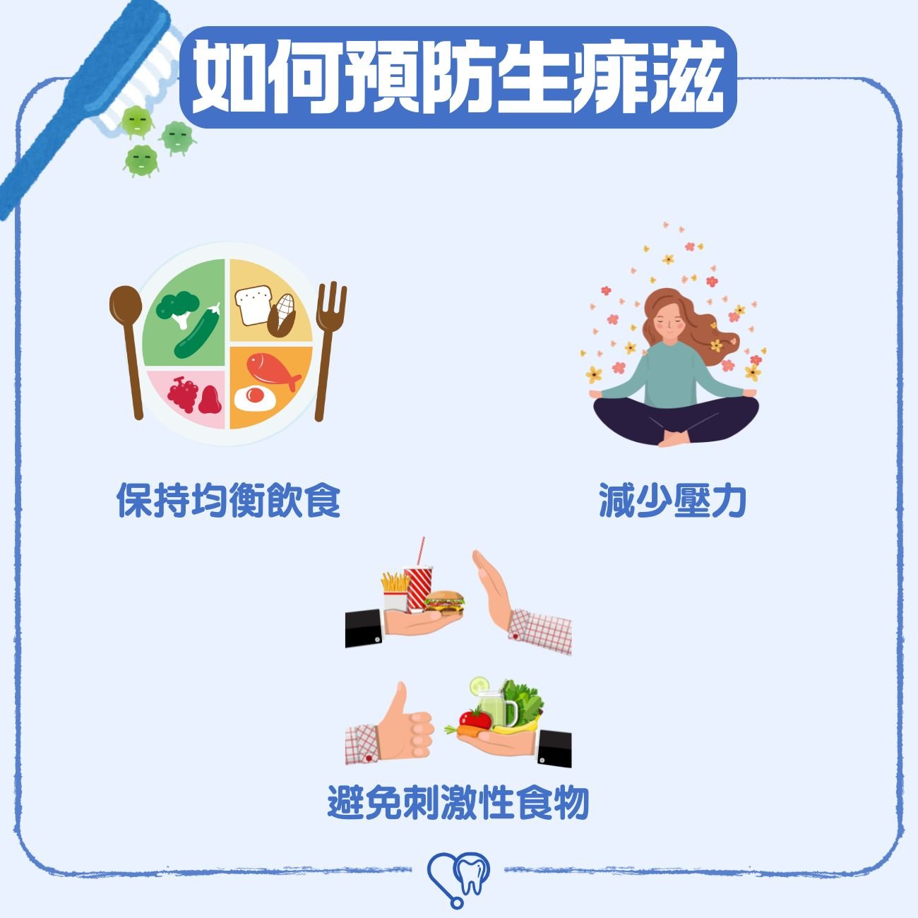 如何預防生痱滋
