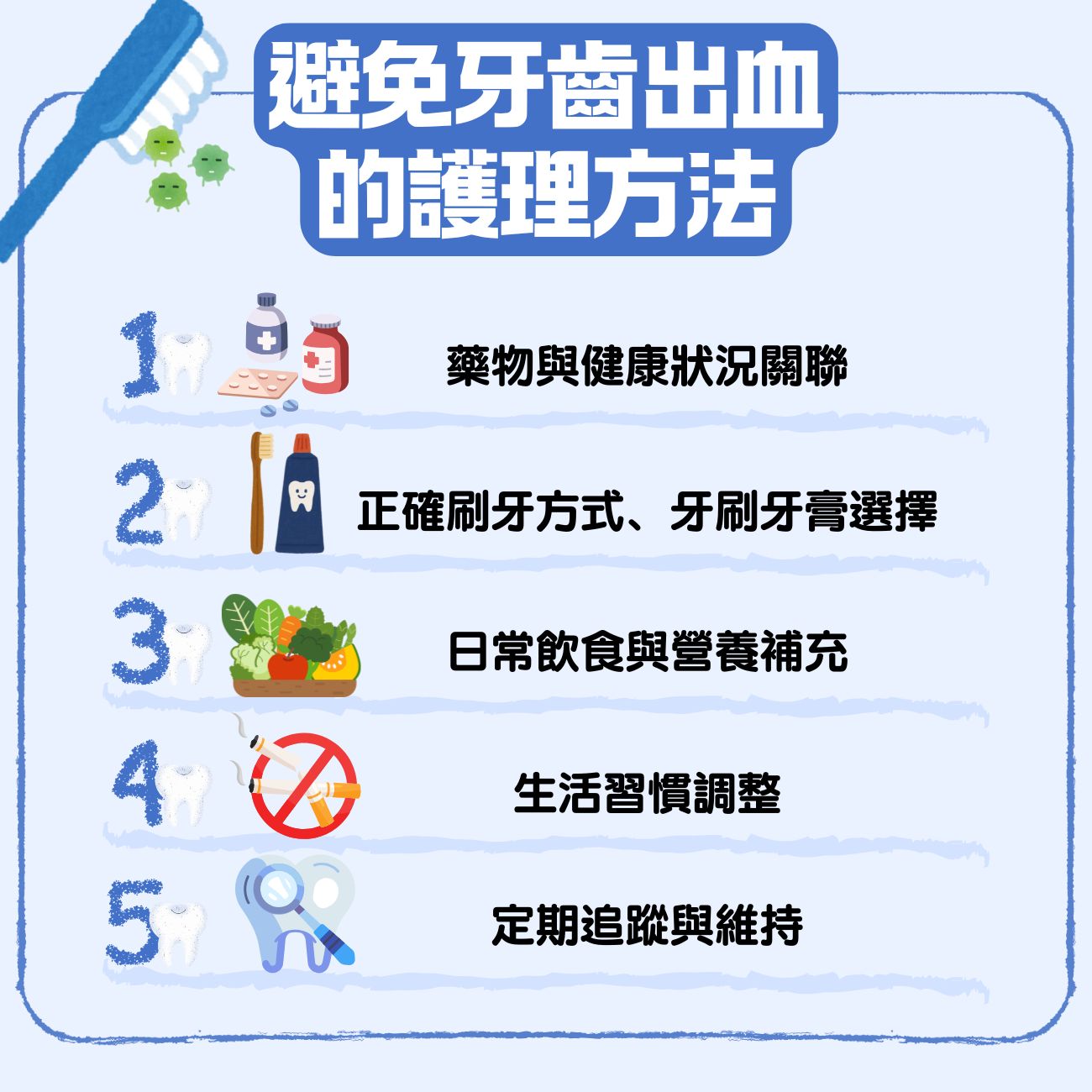 牙齦出血時 別緊張!專業牙醫教你 3 大流牙血解決方法與預防秘訣 4 避免牙齒出血的護理方法