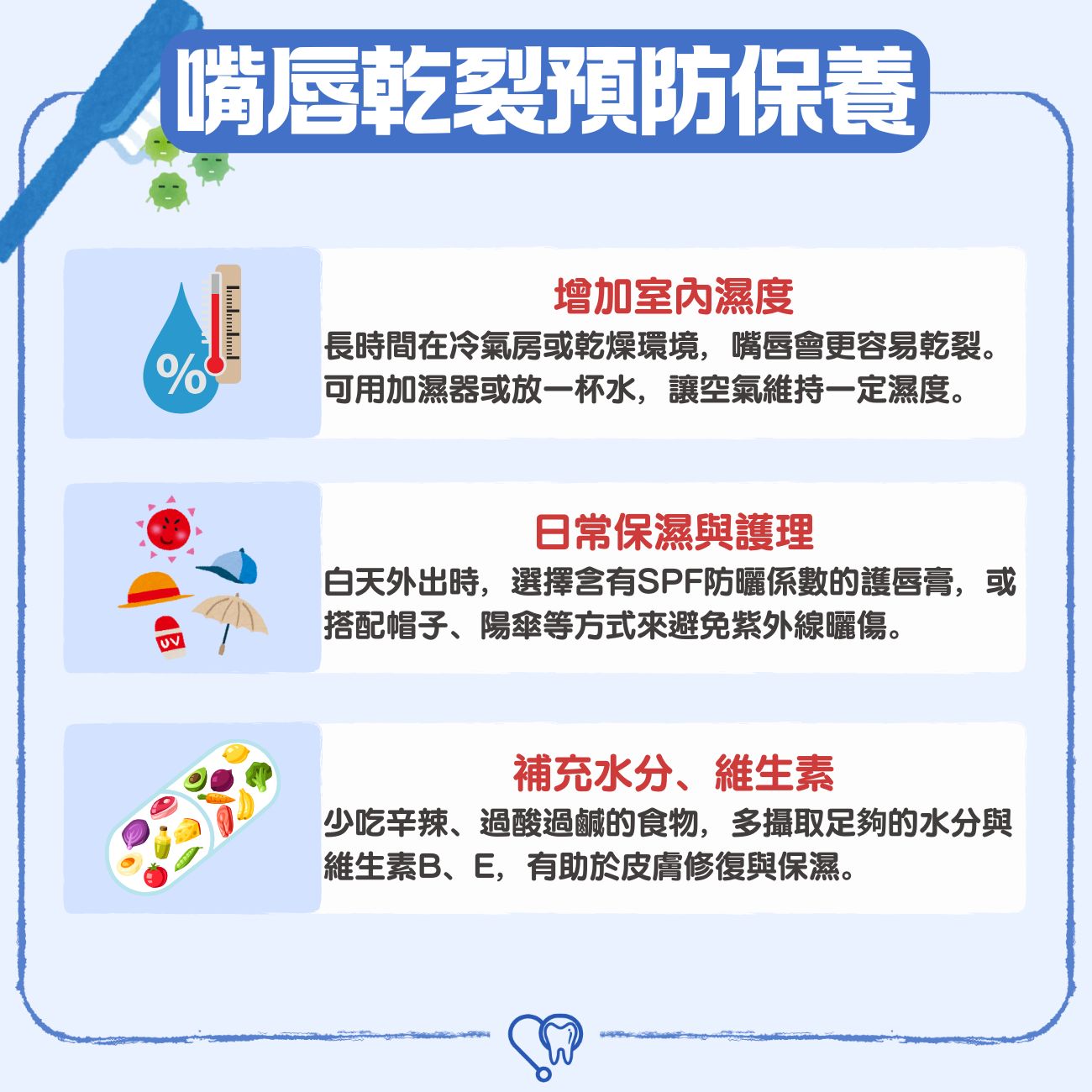 嘴唇乾裂預防保養