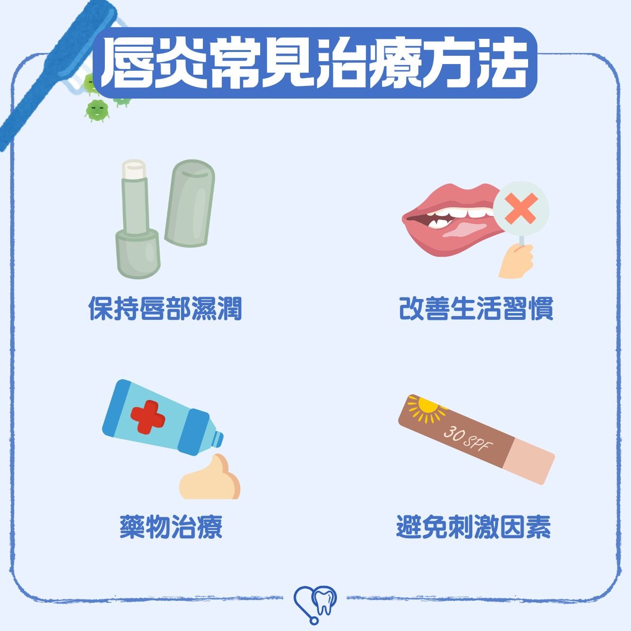 唇炎常見治療方法