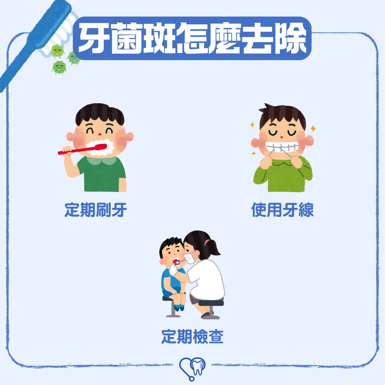 牙菌斑怎麼去除