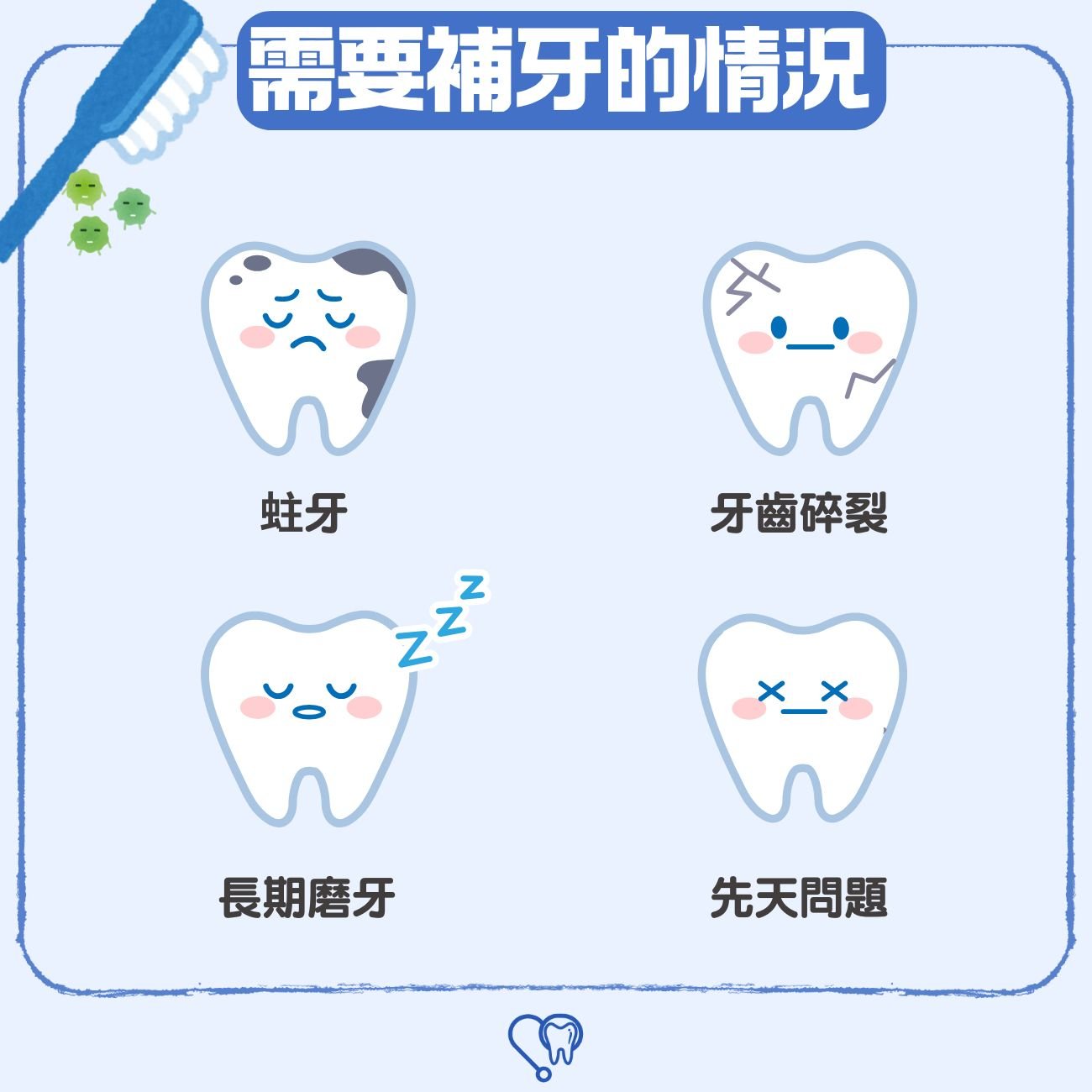 需要補牙的情況