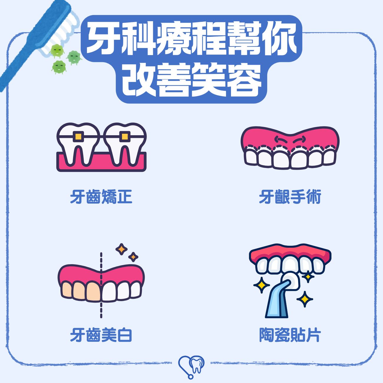 想擁有好看的牙齒？這些療程幫你改善笑容
