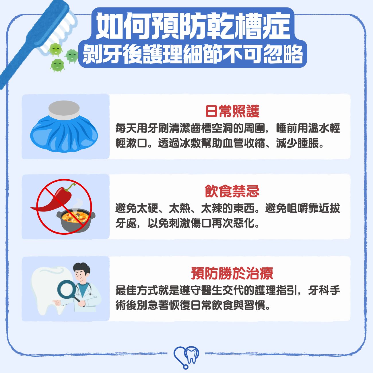 如何預防乾槽症？