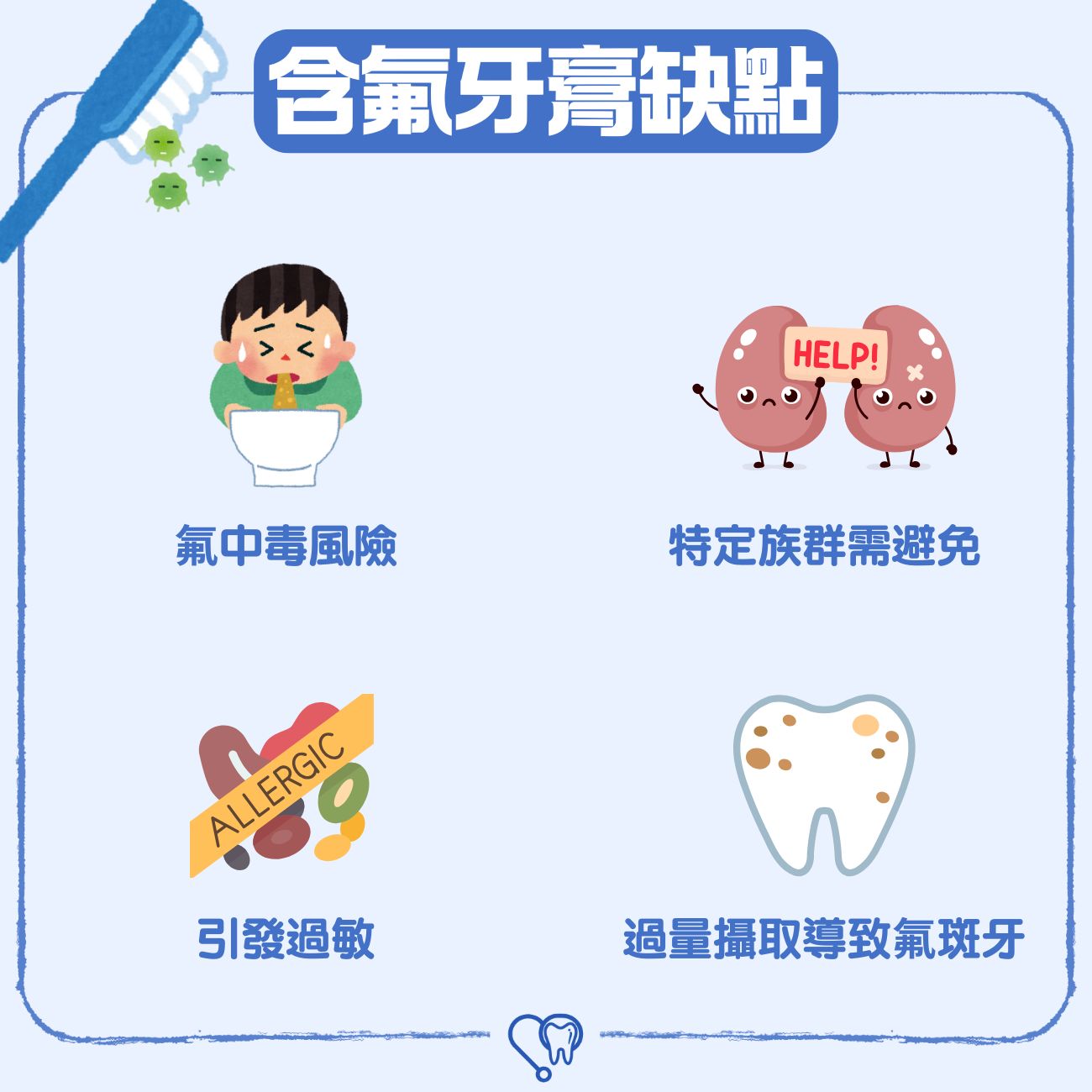 含氟牙膏缺點