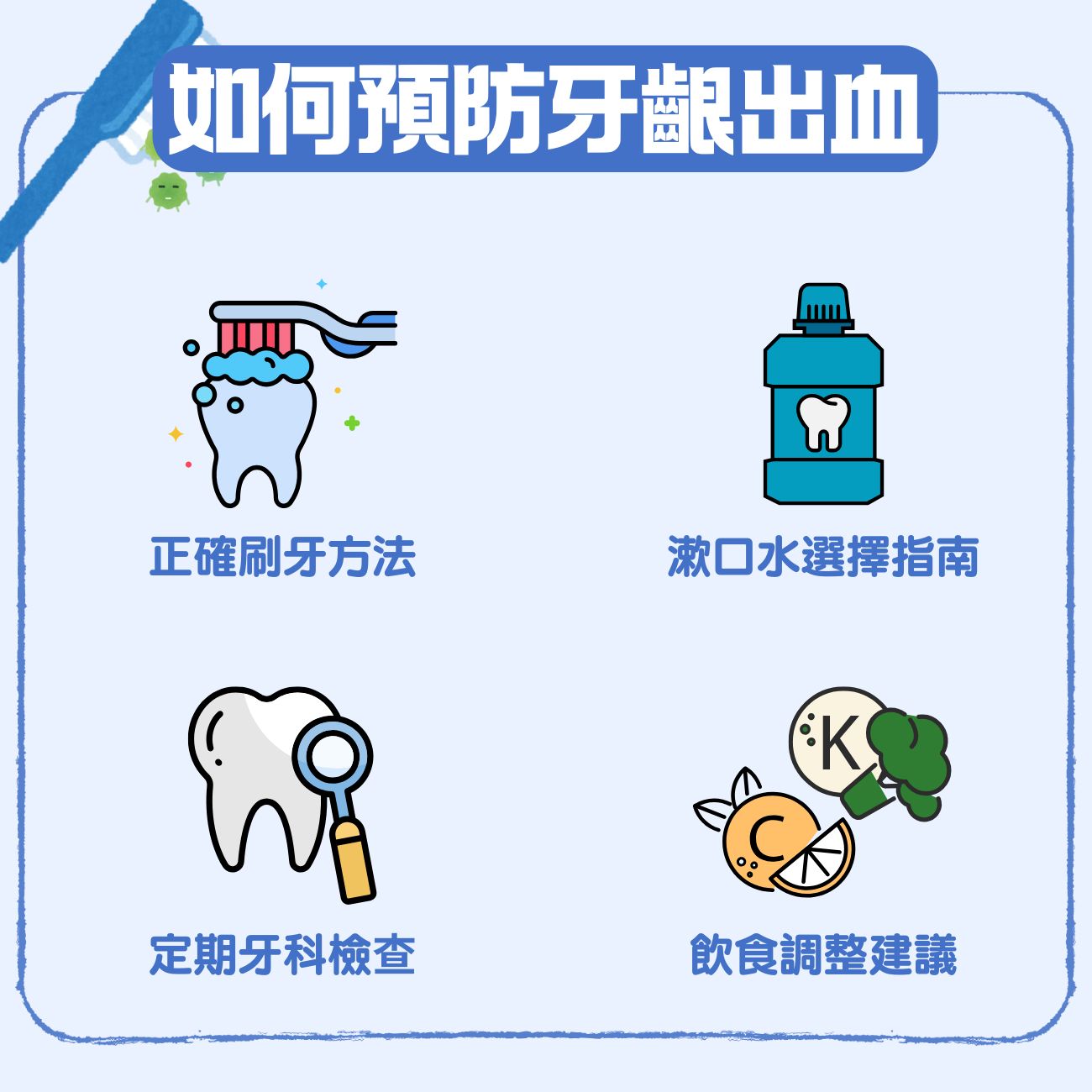【流牙血】牙齦出血怎麼辦 ?5大原因、治療及預防方法全攻略 6 如何預防牙齦出血?
