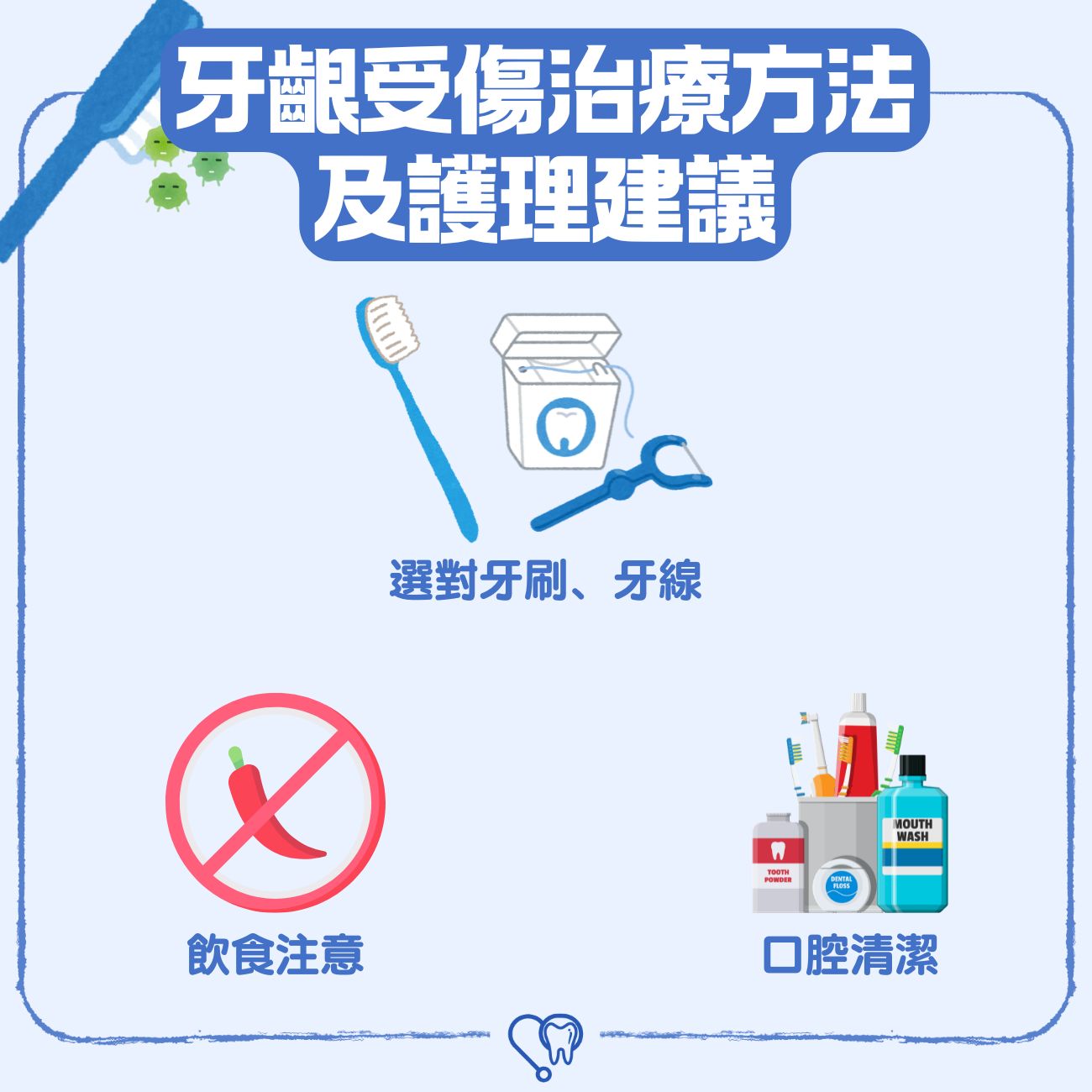 牙齦受傷的治療方法及護理建議