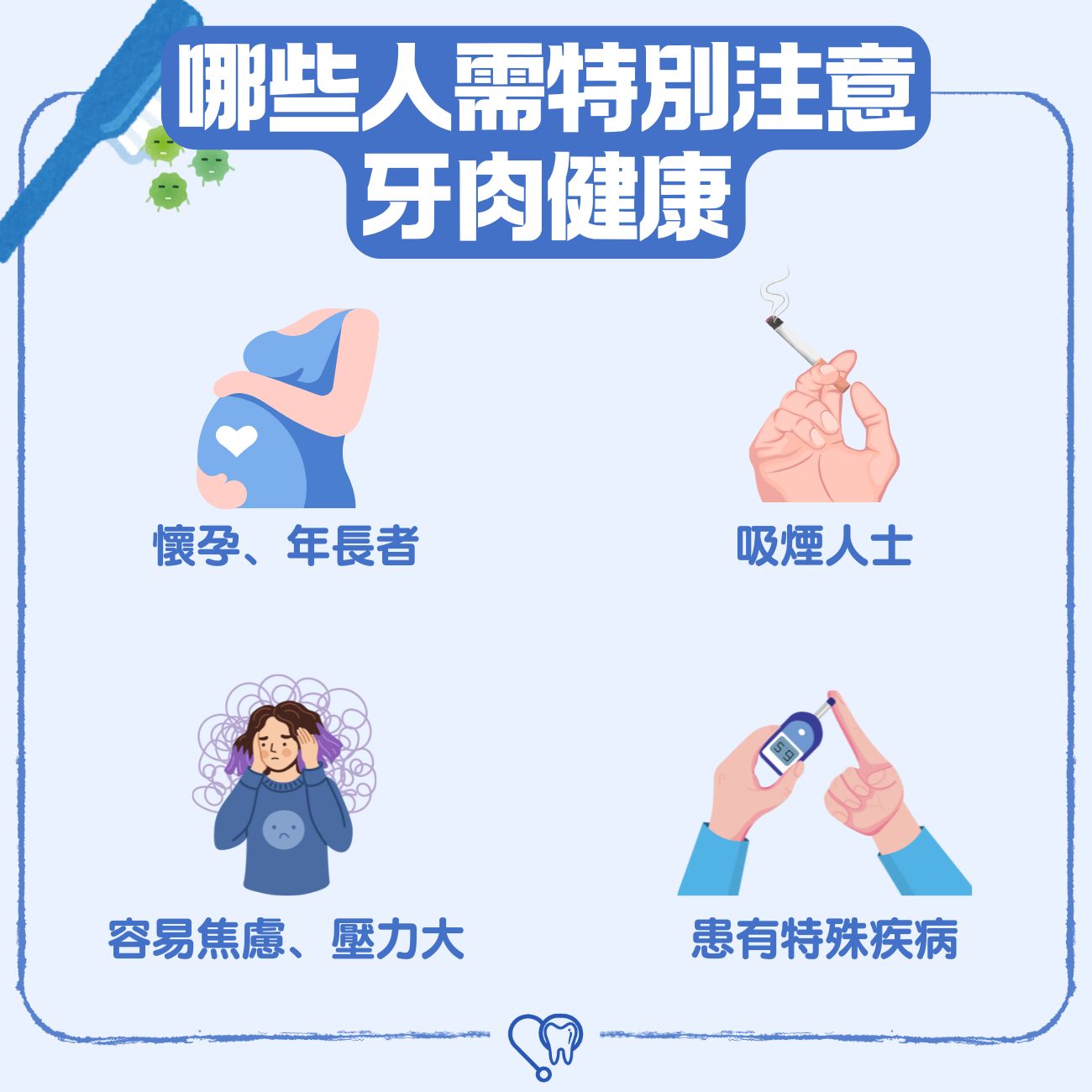 健康牙肉的5大關鍵:牙醫 教你如何打造健康的牙齦,避免患上牙周病 5 哪些人需要特別注意牙肉健康?