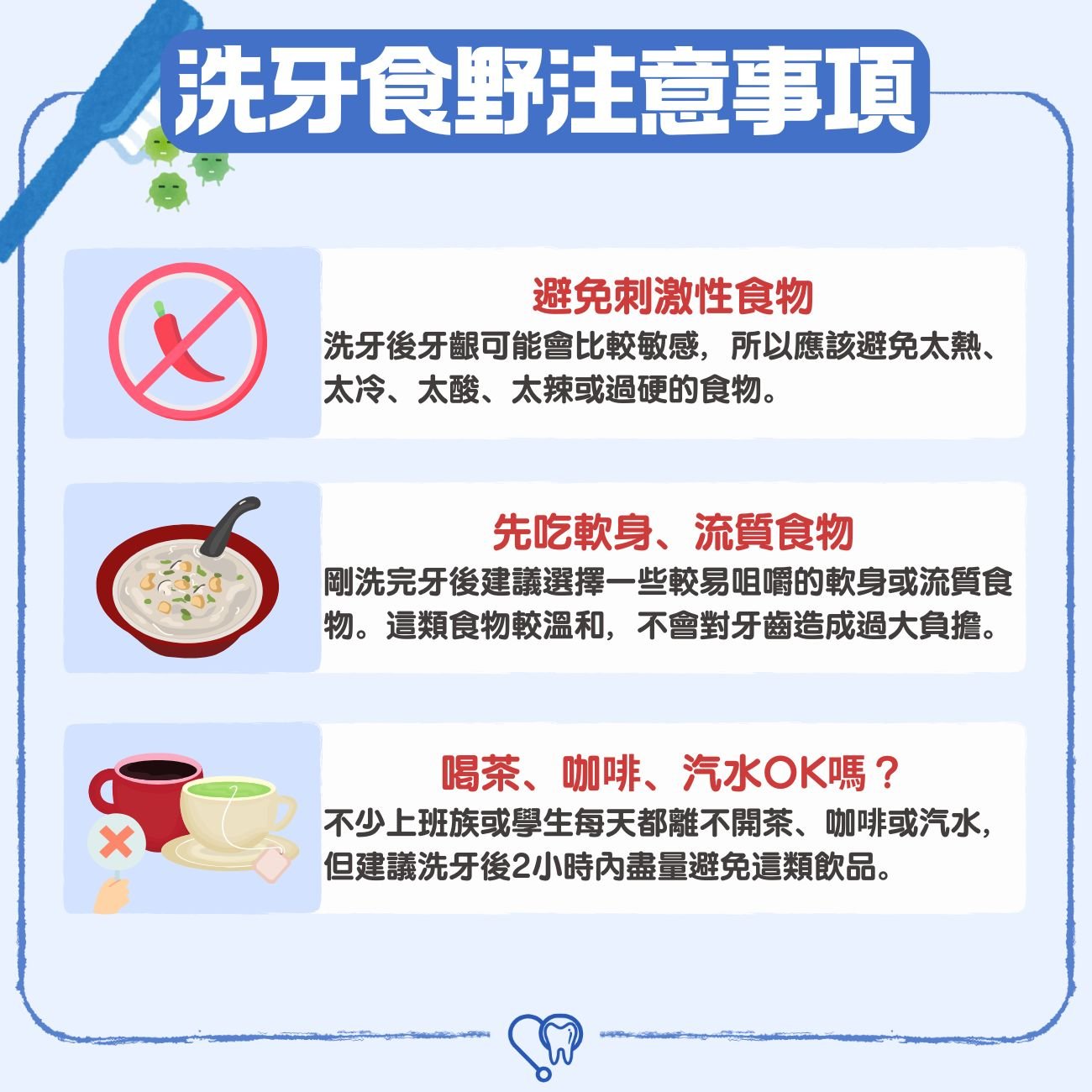 洗牙食野注意事項