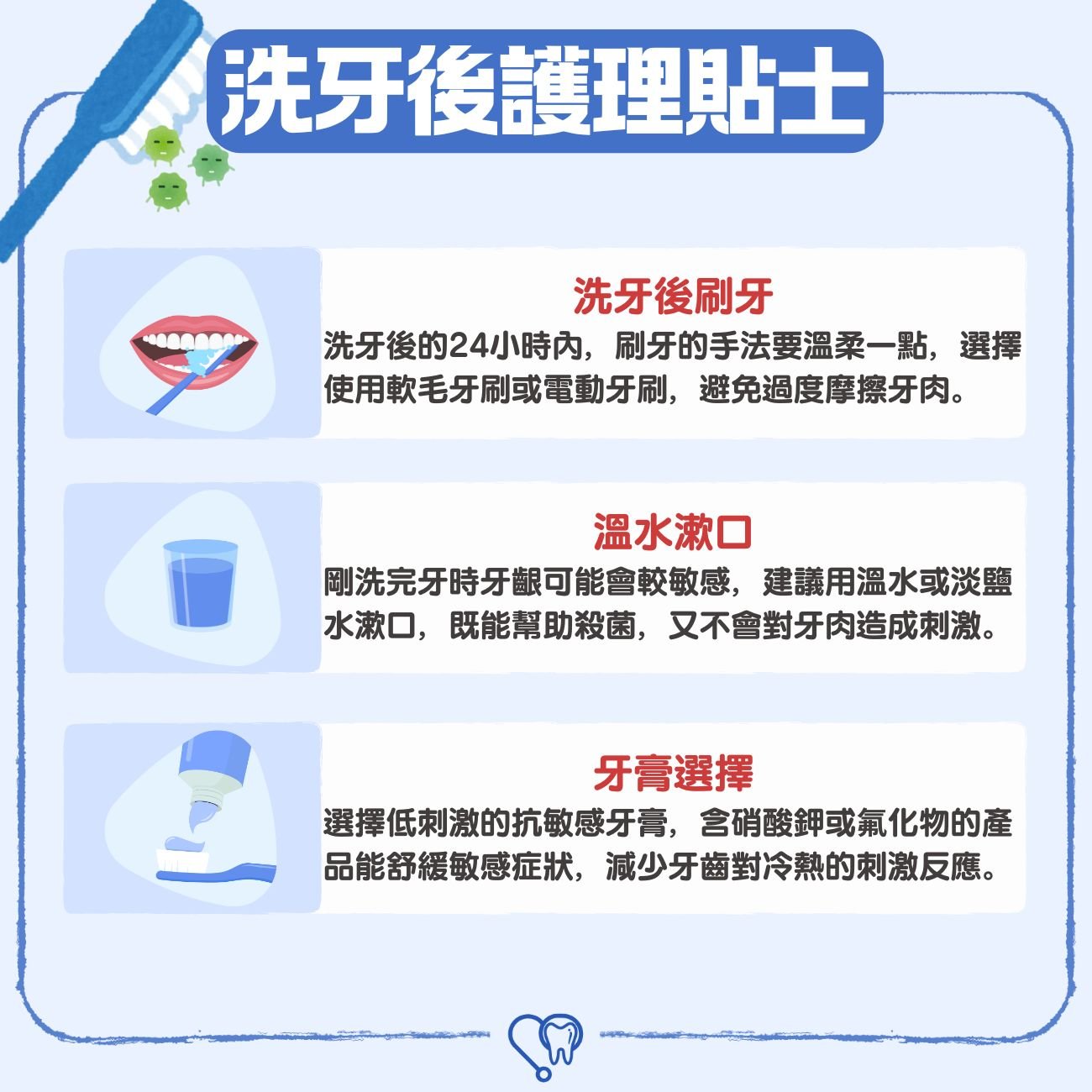 洗牙後護理貼士