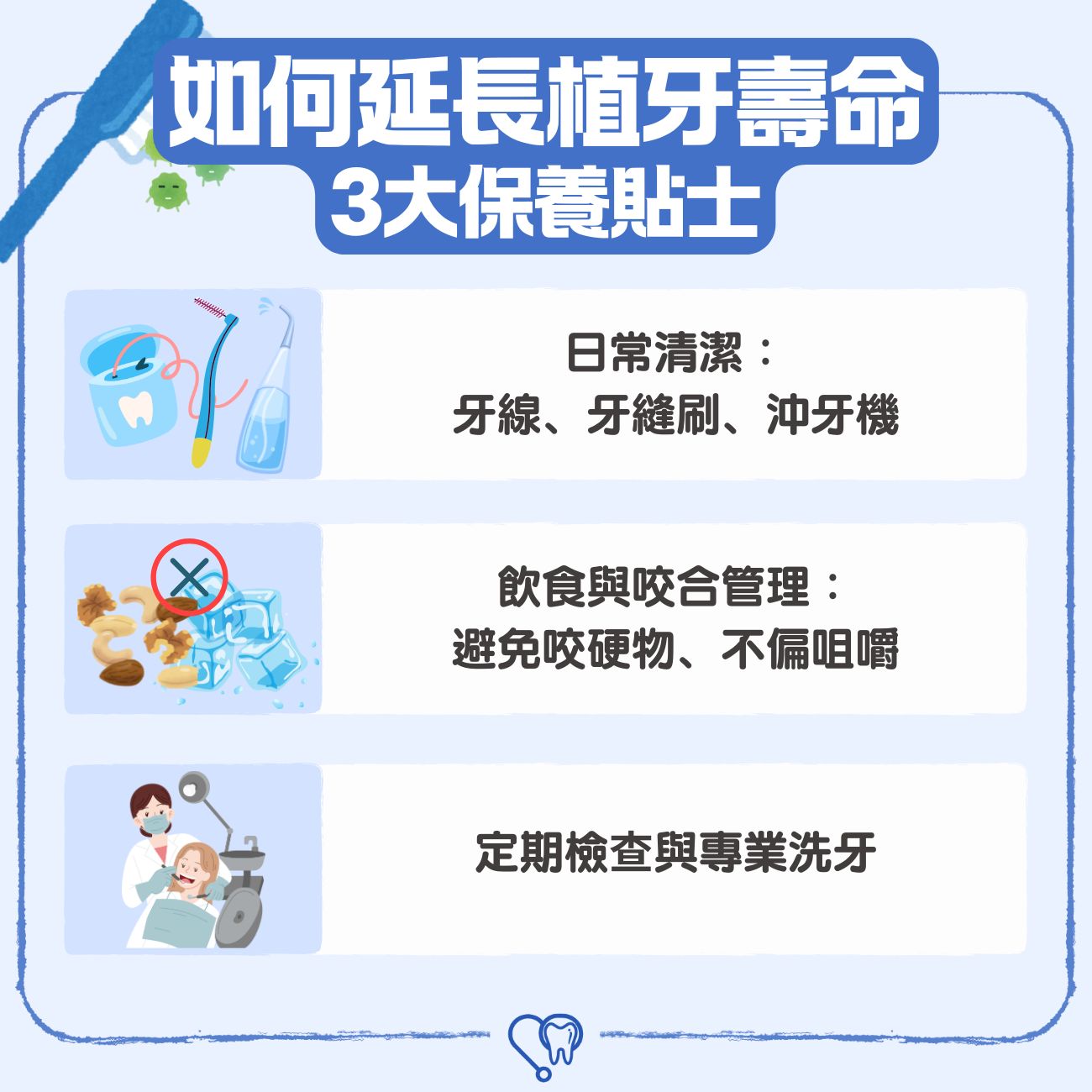 如何延長植牙壽命？3大保養貼士