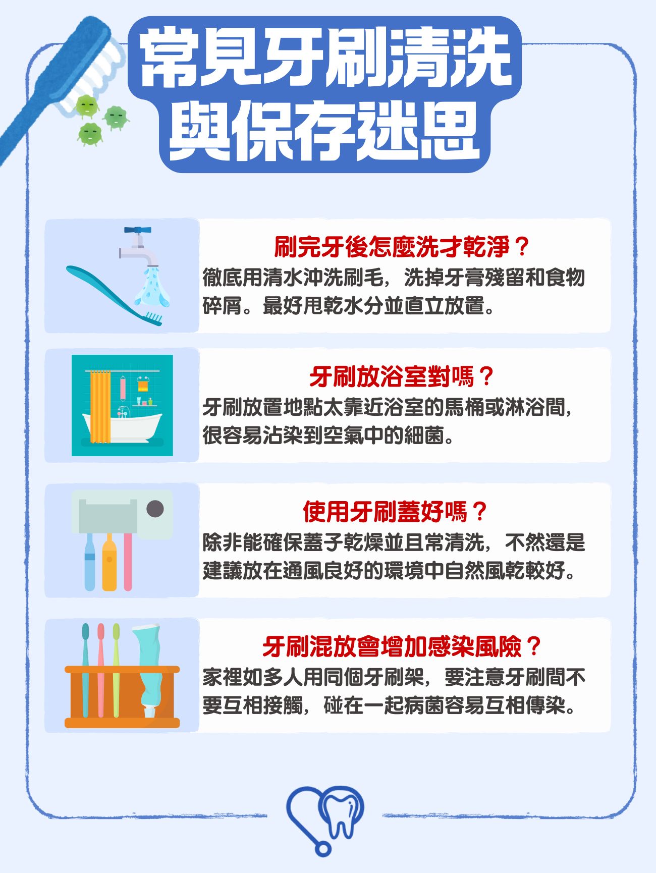常見牙刷清洗與保存迷思