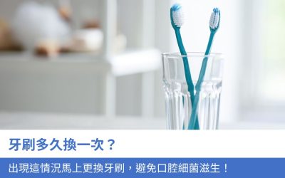 牙刷多久換一次？出現這4情況馬上更換牙刷，避免口腔細菌滋生！