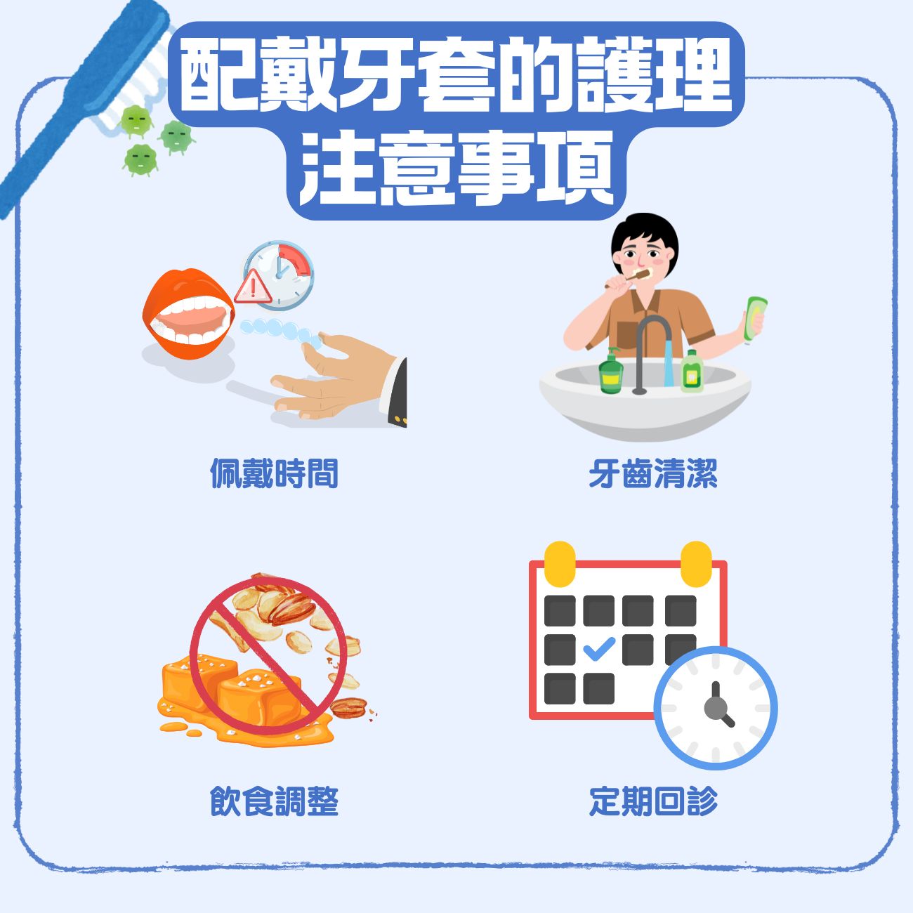 箍牙 牙套 怎麼選?4大 牙齒 矯正器種類、流程、牙套價格 一文看清 6 配戴牙套的護理注意事項