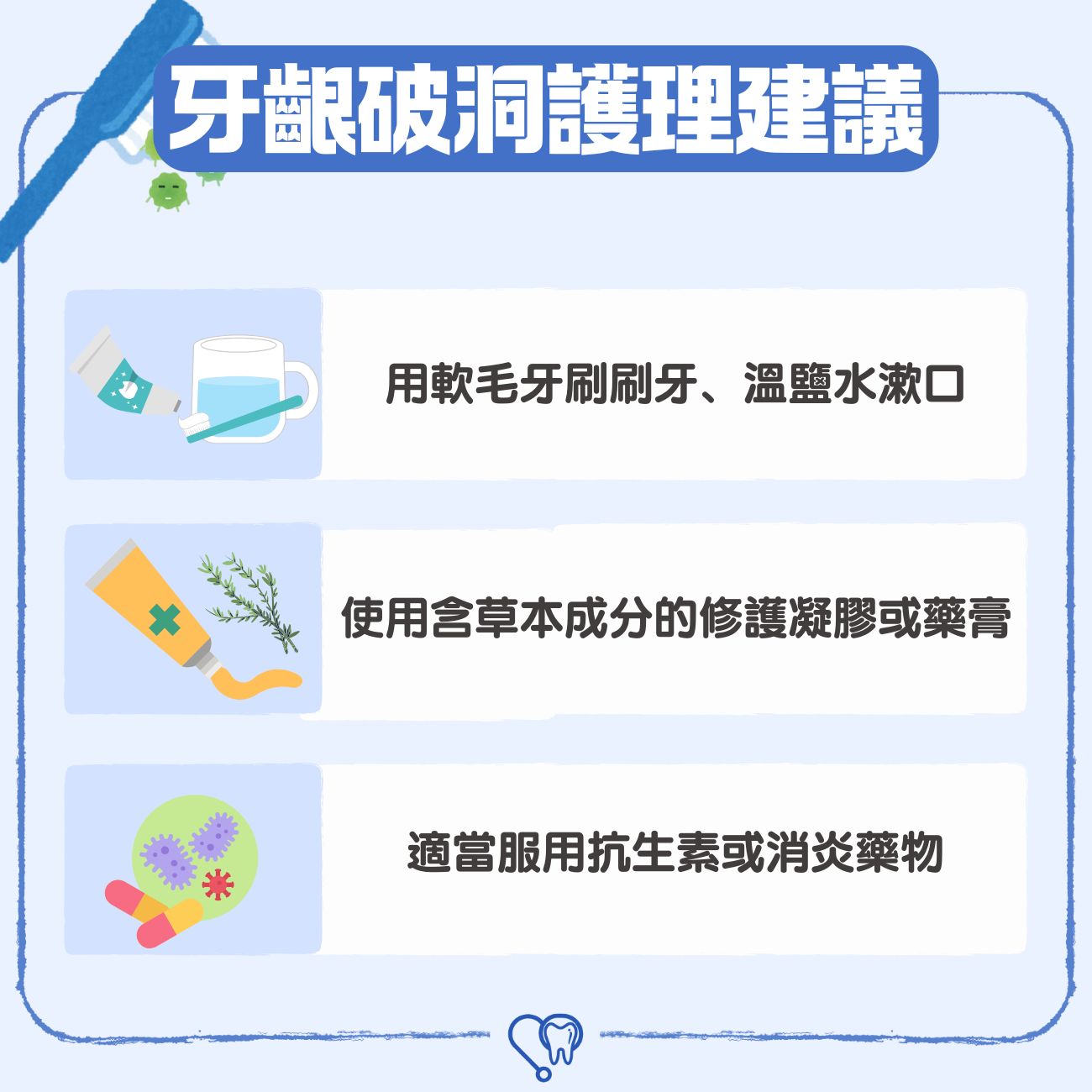 牙齦破洞護理建議