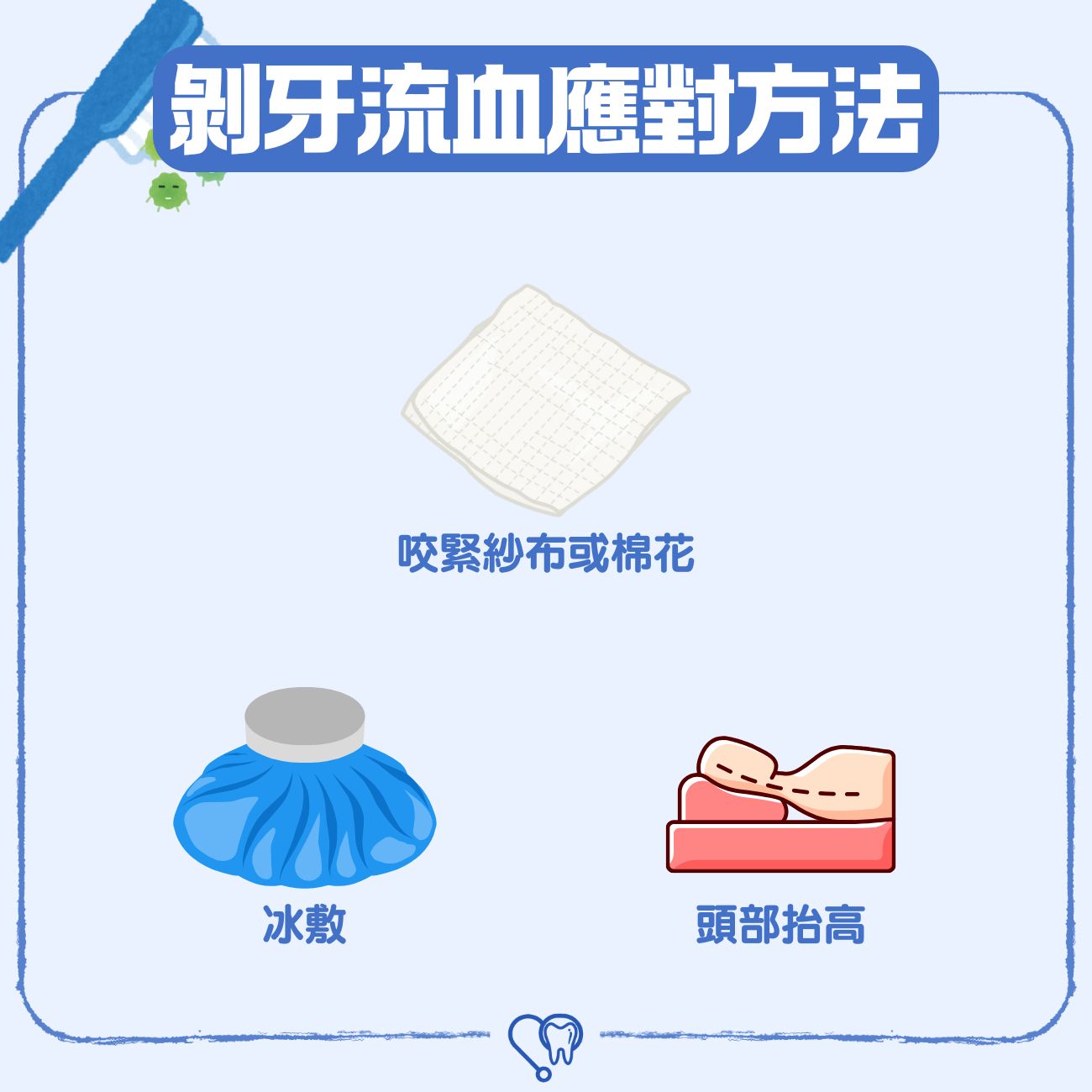 剝牙流血應對方法