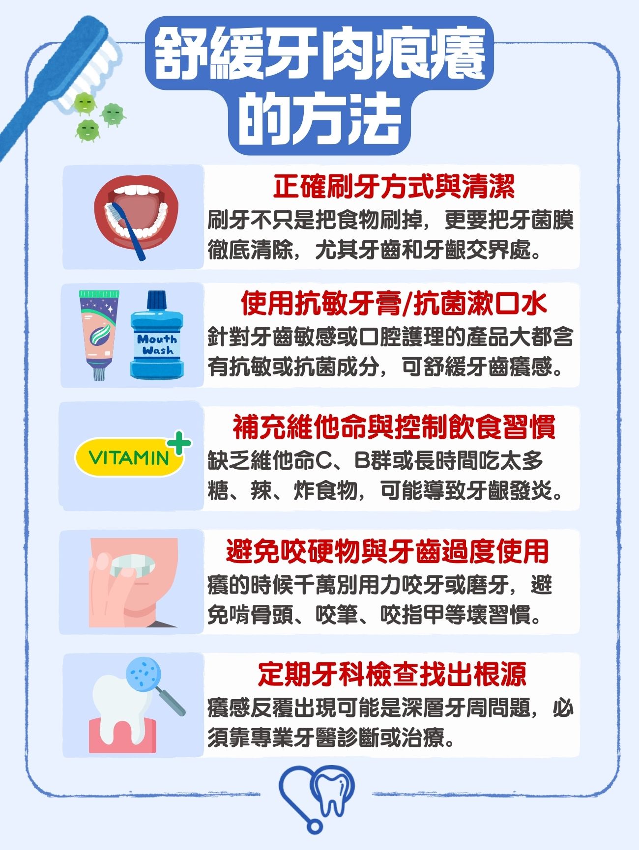 舒緩牙肉痕癢的方法