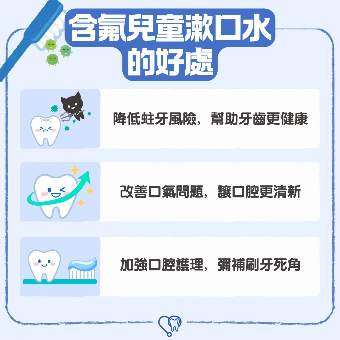 含氟兒童漱口水的好處