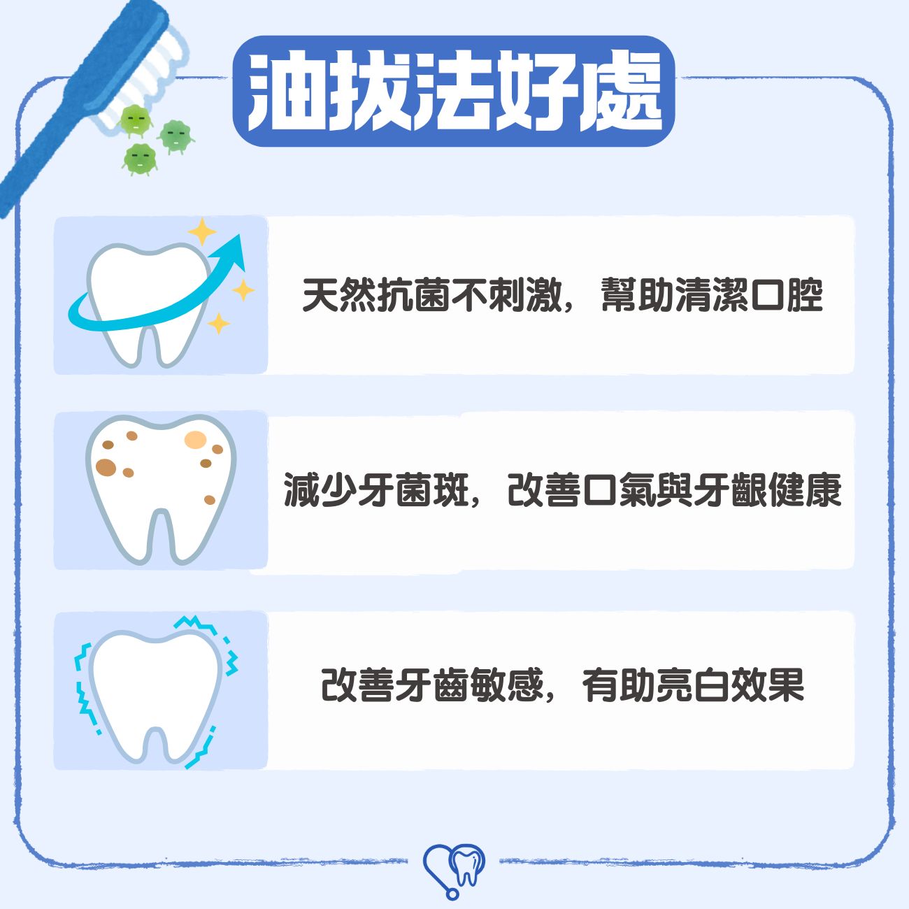 油拔法好處