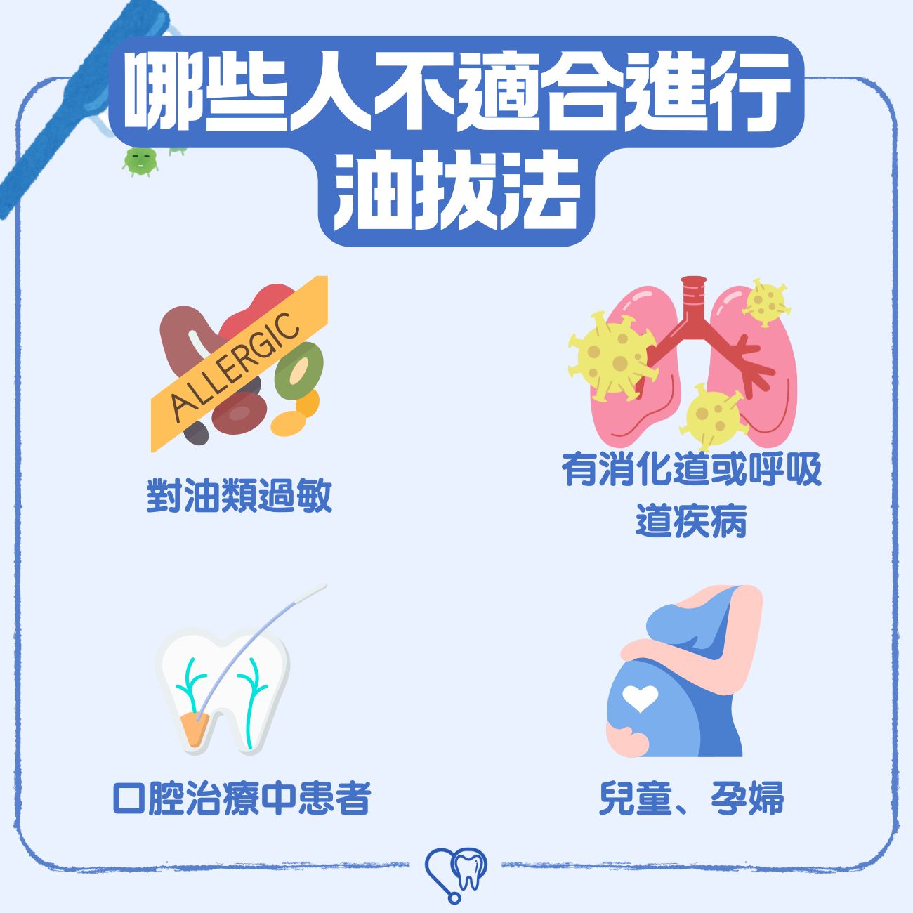 哪些人不適合進行油拔法？