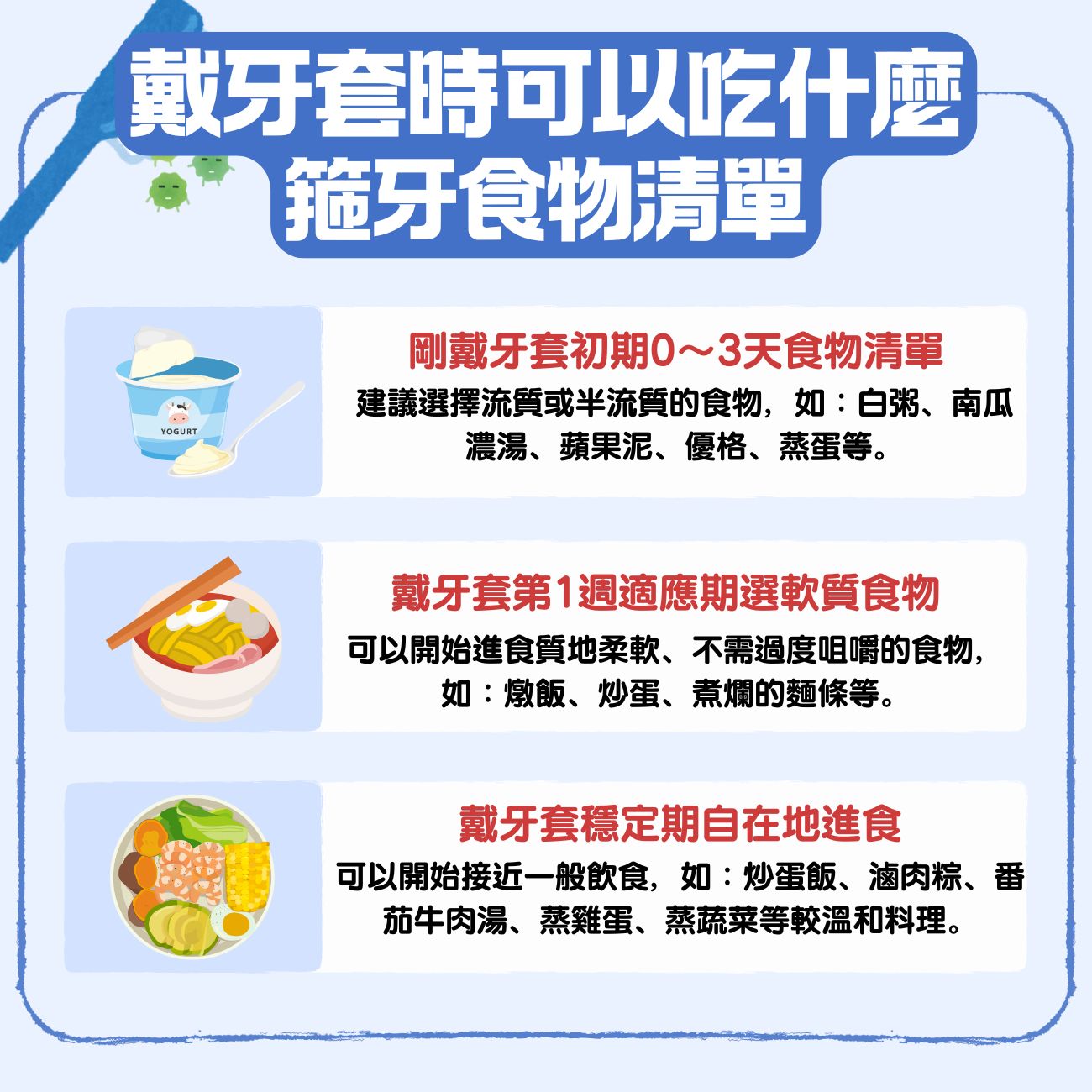 【箍牙食物指南】戴牙套不能吃什麼?擔心牙套染色?牙醫教你牙齒矯正的飲食禁忌與安心選擇 5 戴牙套時可以吃什麼?