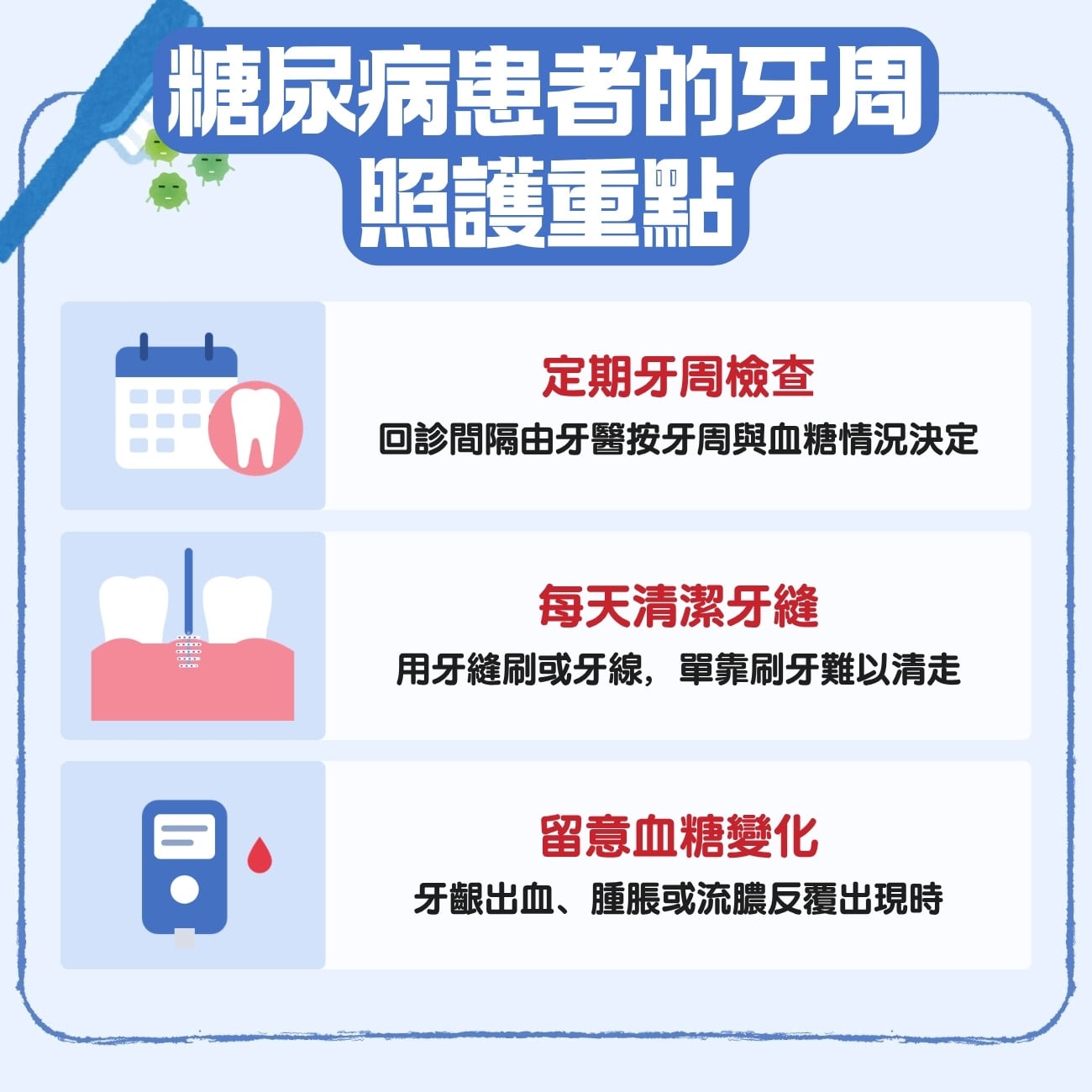 糖尿病患者的牙周照護重點