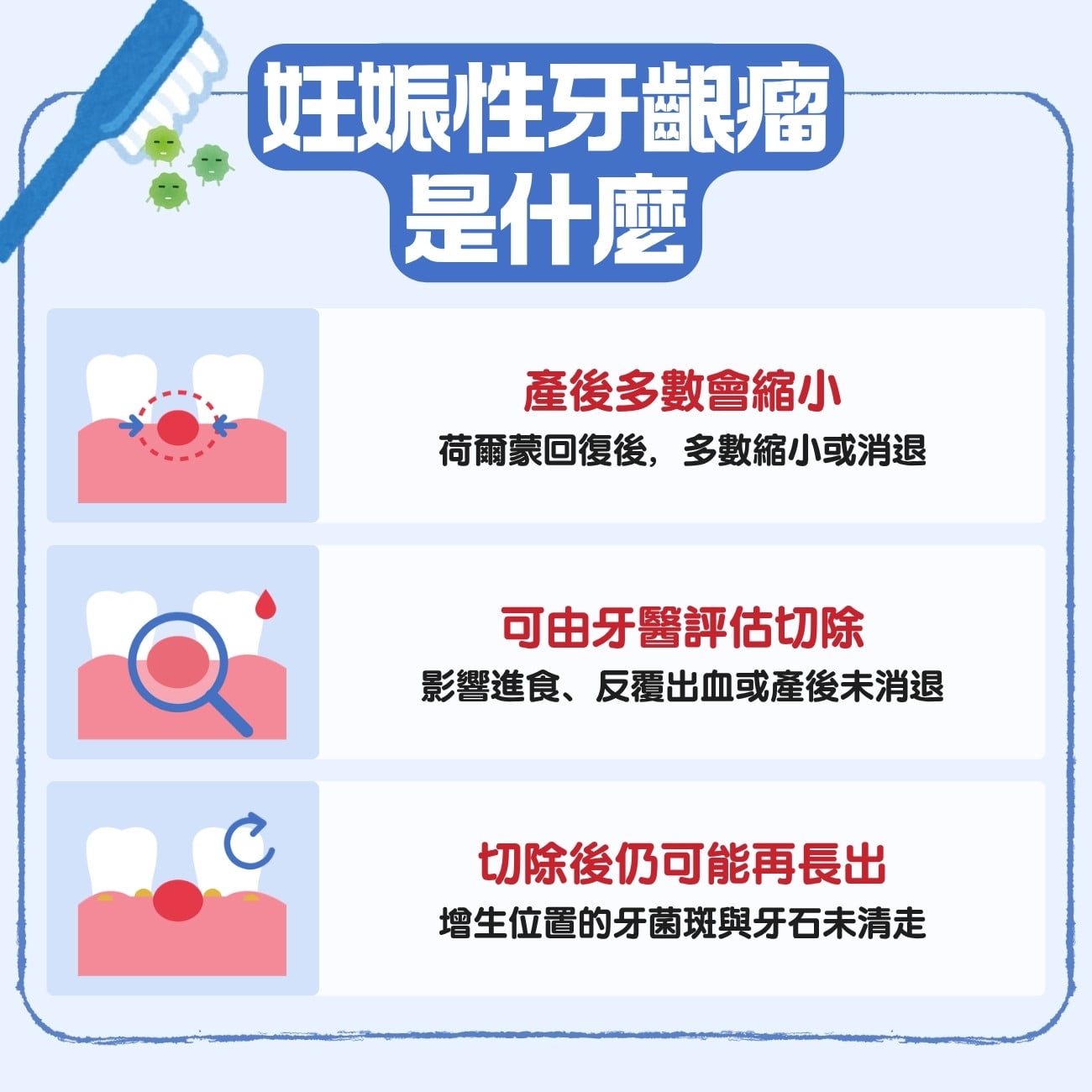 妊娠性牙齦瘤是什麼?