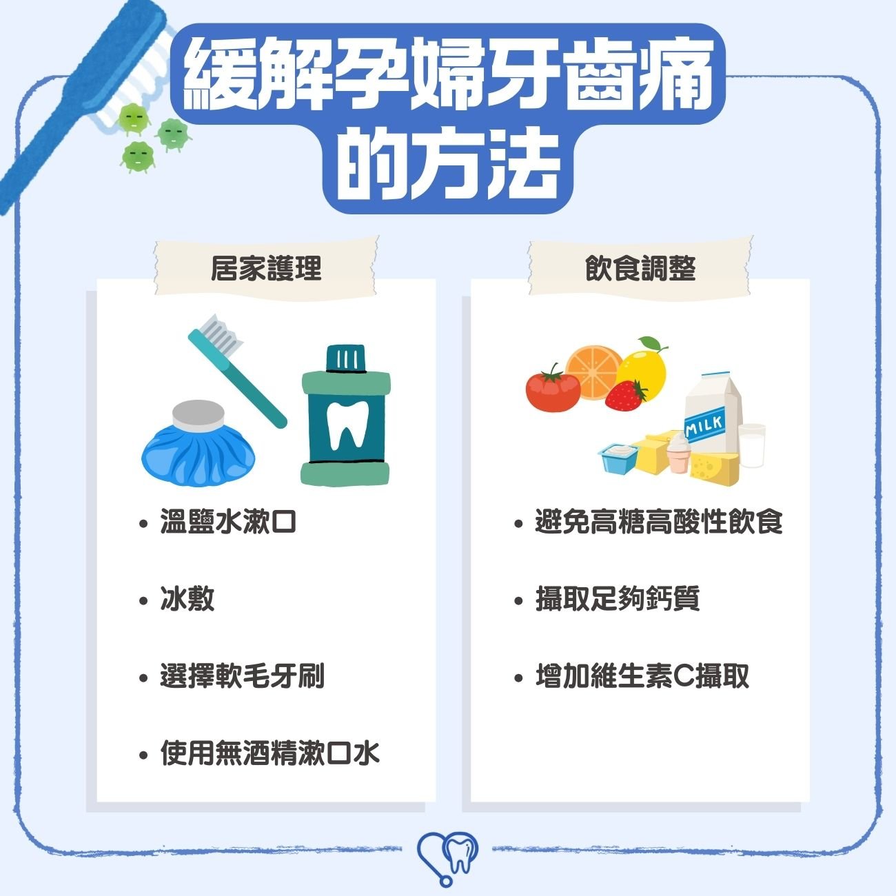 緩解孕婦牙齒痛的方法