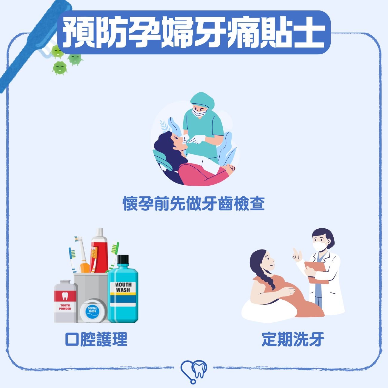 預防孕婦牙痛貼士