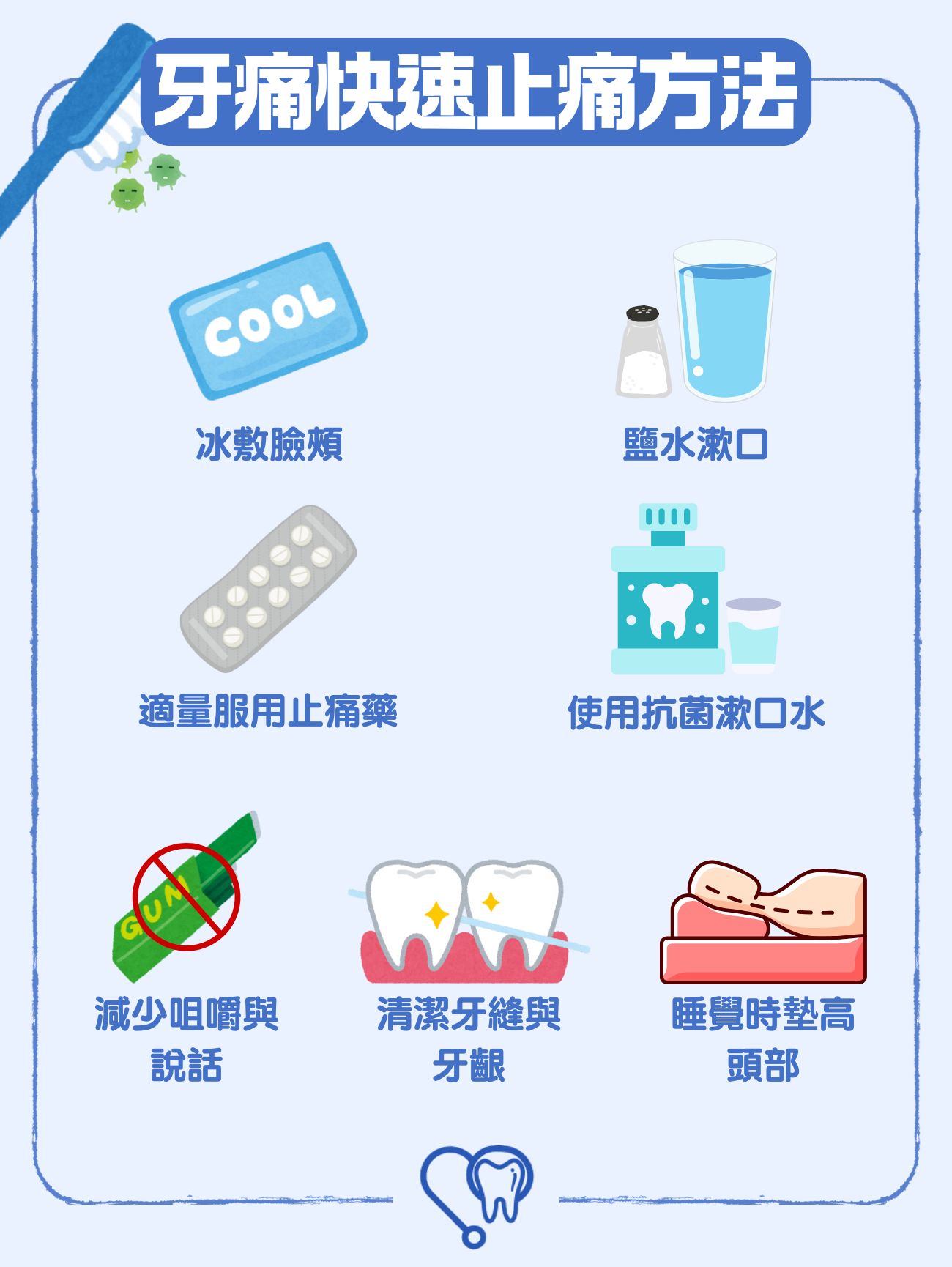 牙痛快速止痛方法