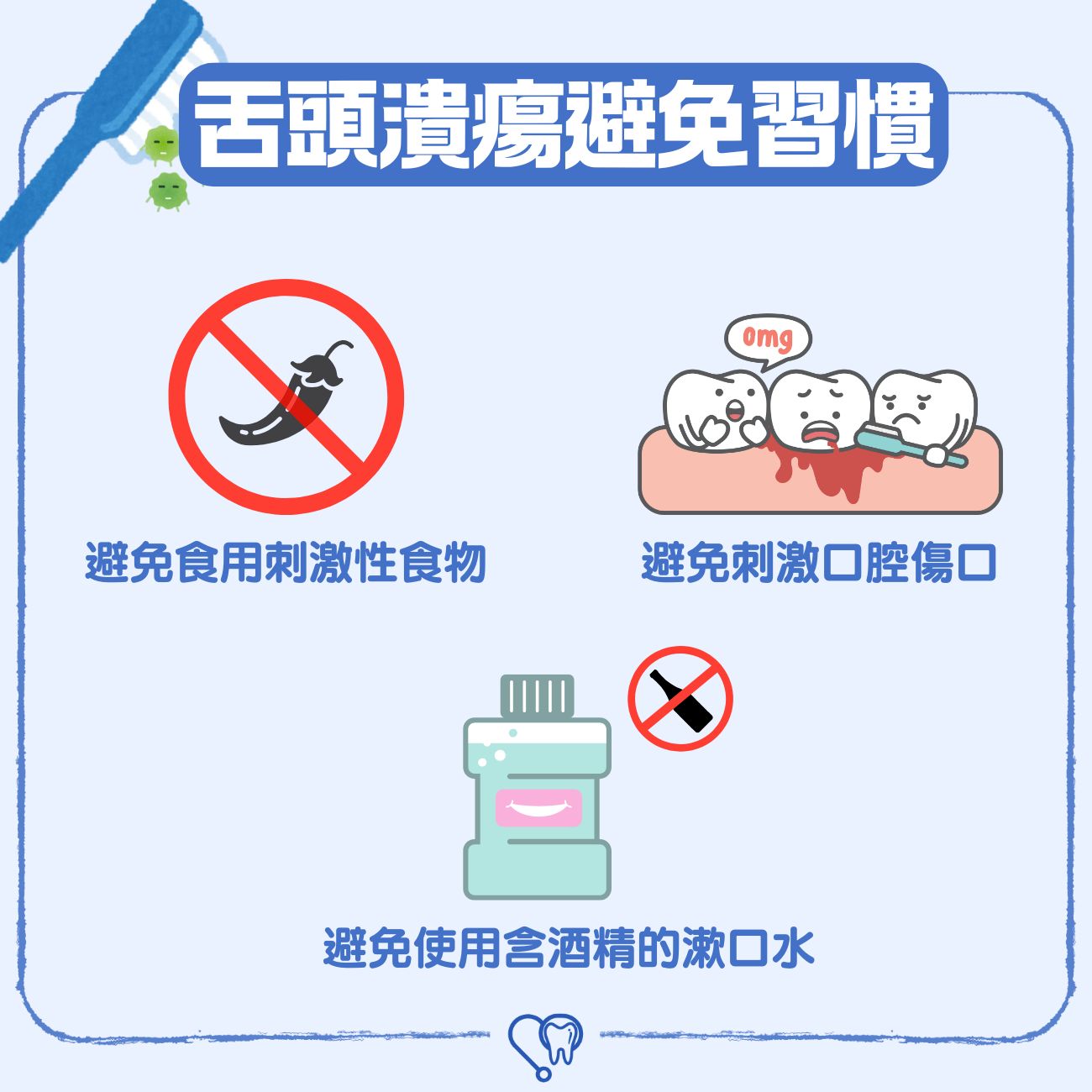 舌頭潰瘍避免習慣