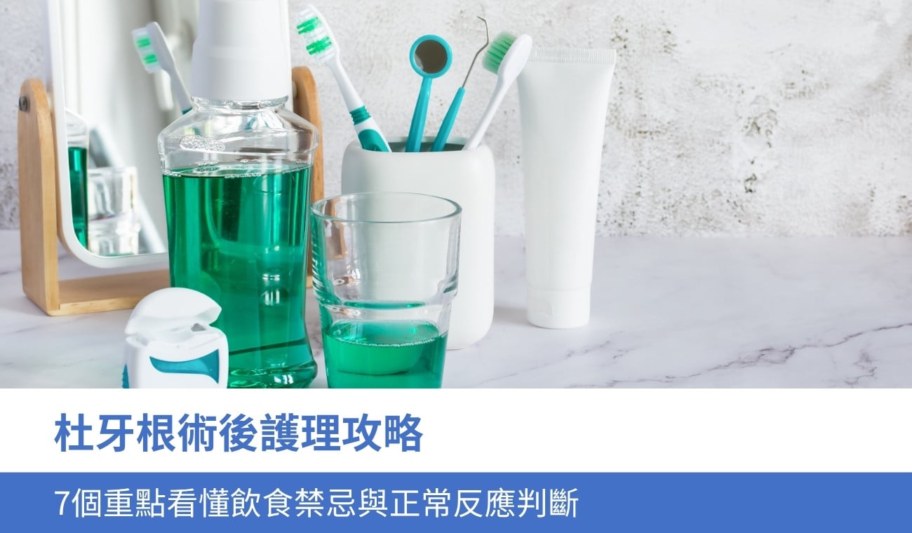 root-canal-aftercare 杜牙根術後護理攻略:7個重點看懂飲食禁忌與正常反應判斷