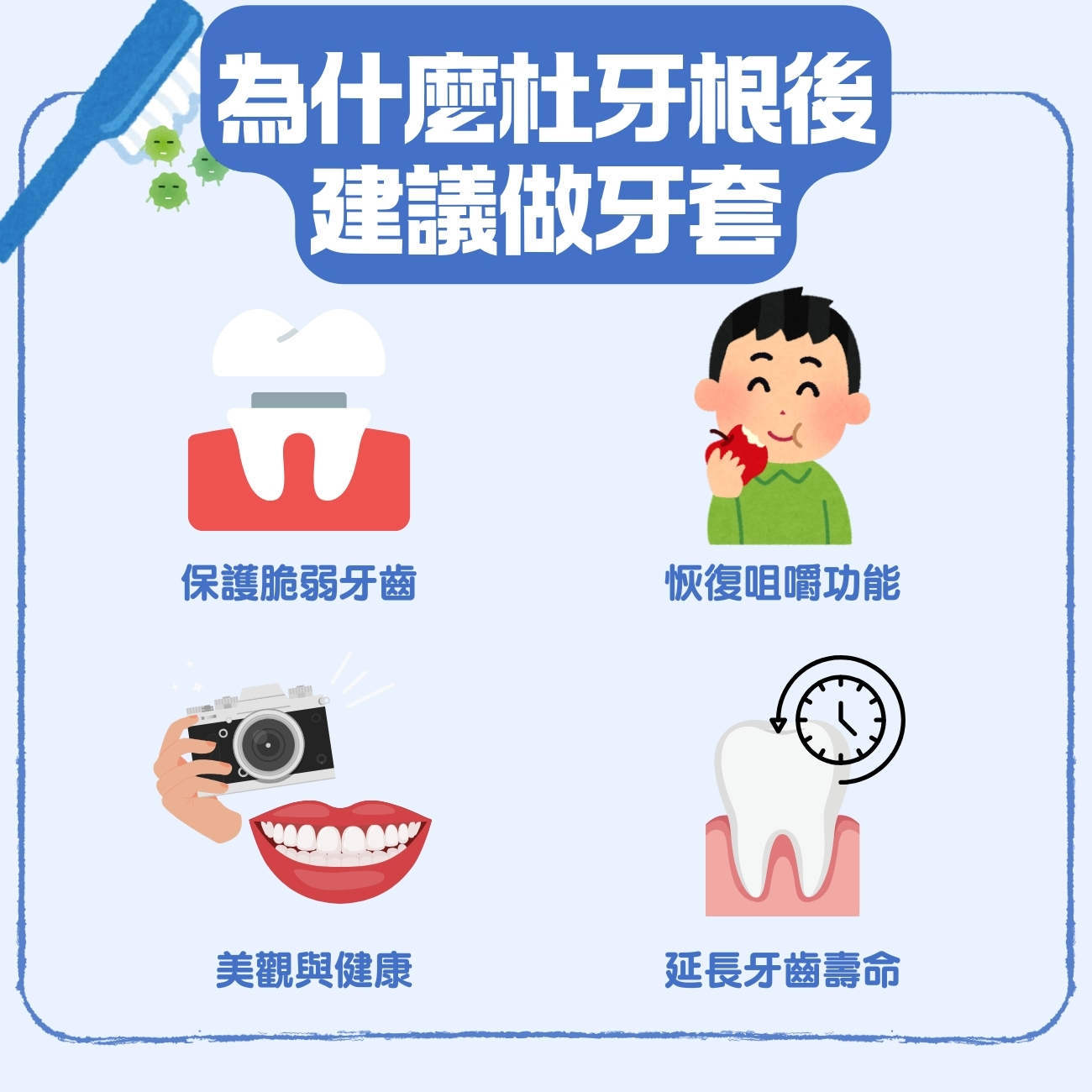 杜牙根牙套一定要做嗎?牙醫話你知4大判斷標準與可能風險 2 為什麼杜牙根後建議做牙套?