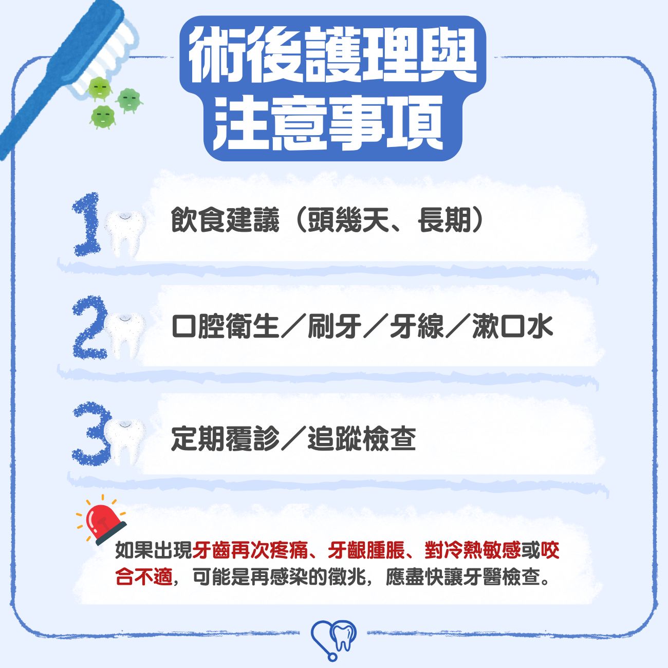 香港杜牙根全攻略:根管治療流程、價錢、風險與護理注意事項一文看清 8 術後護理與注意事項