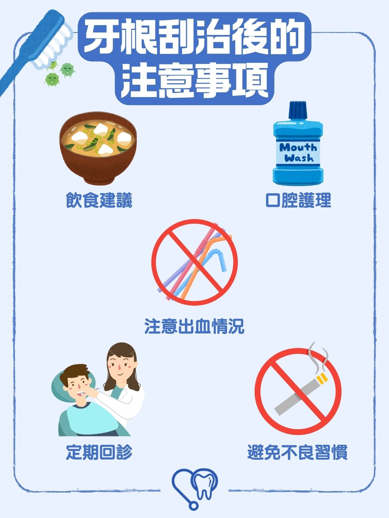 牙根刮治後的注意事項