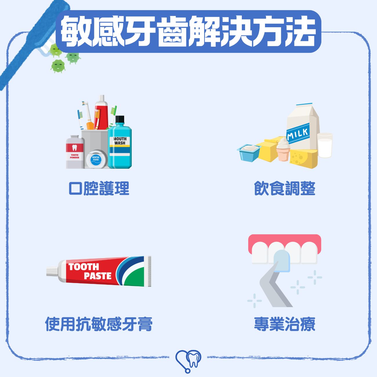 敏感牙齒解決方法