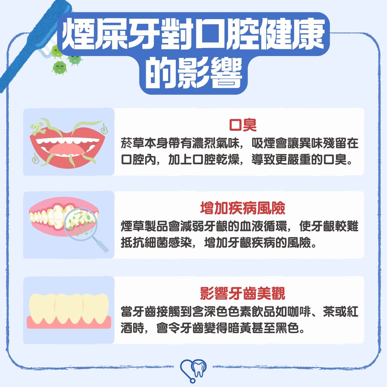 煙屎牙對口腔健康的影響