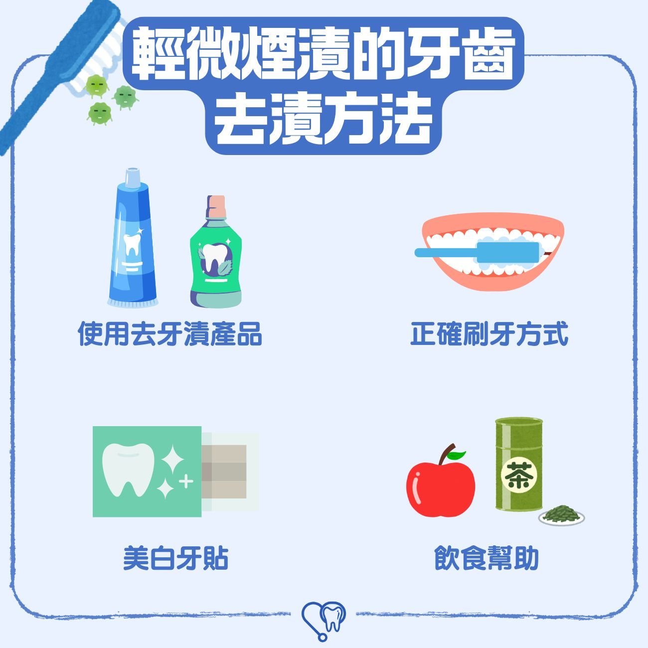 輕微煙漬的牙齒去漬方法