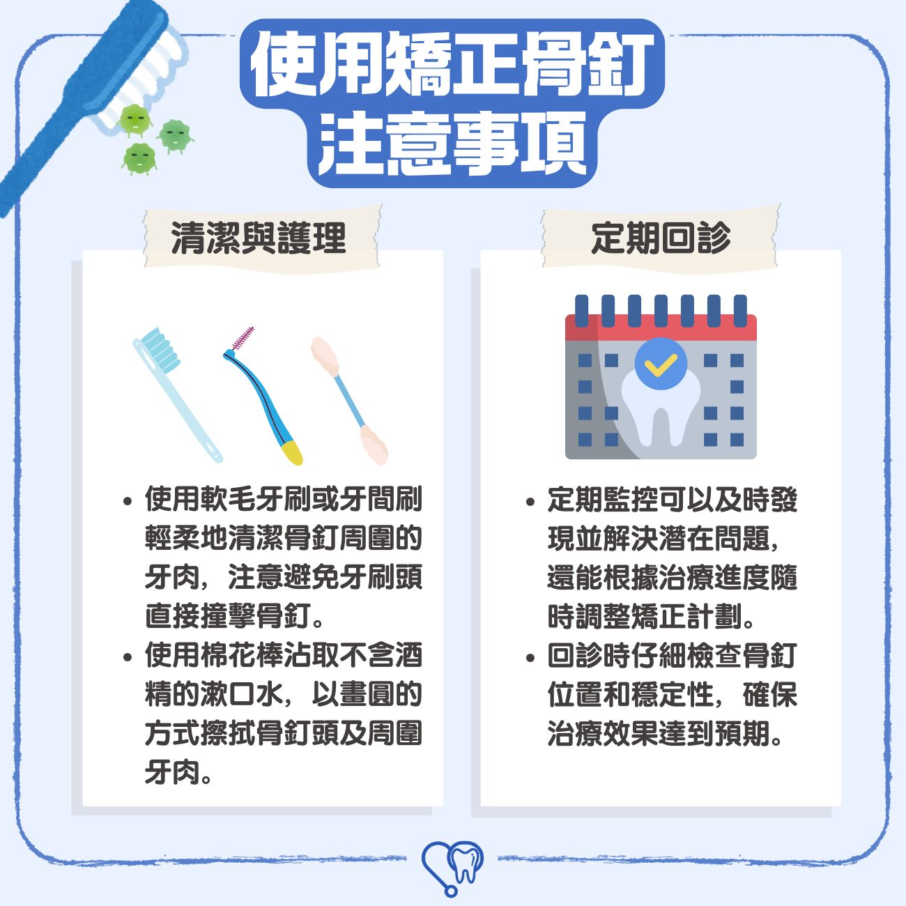 使用矯正骨釘注意事項