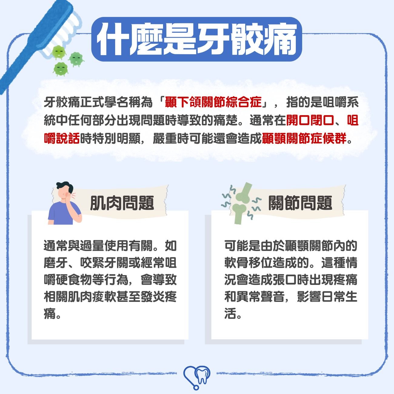 什麼是牙骹痛？