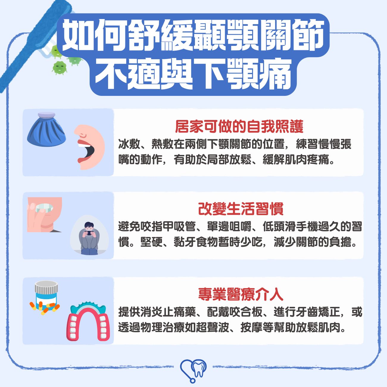 如何舒緩顳顎關節不適與下顎痛？