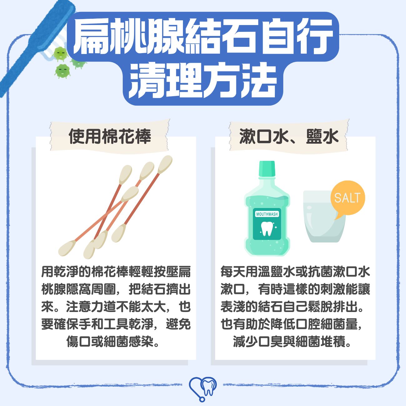 扁桃腺結石自行清理方法