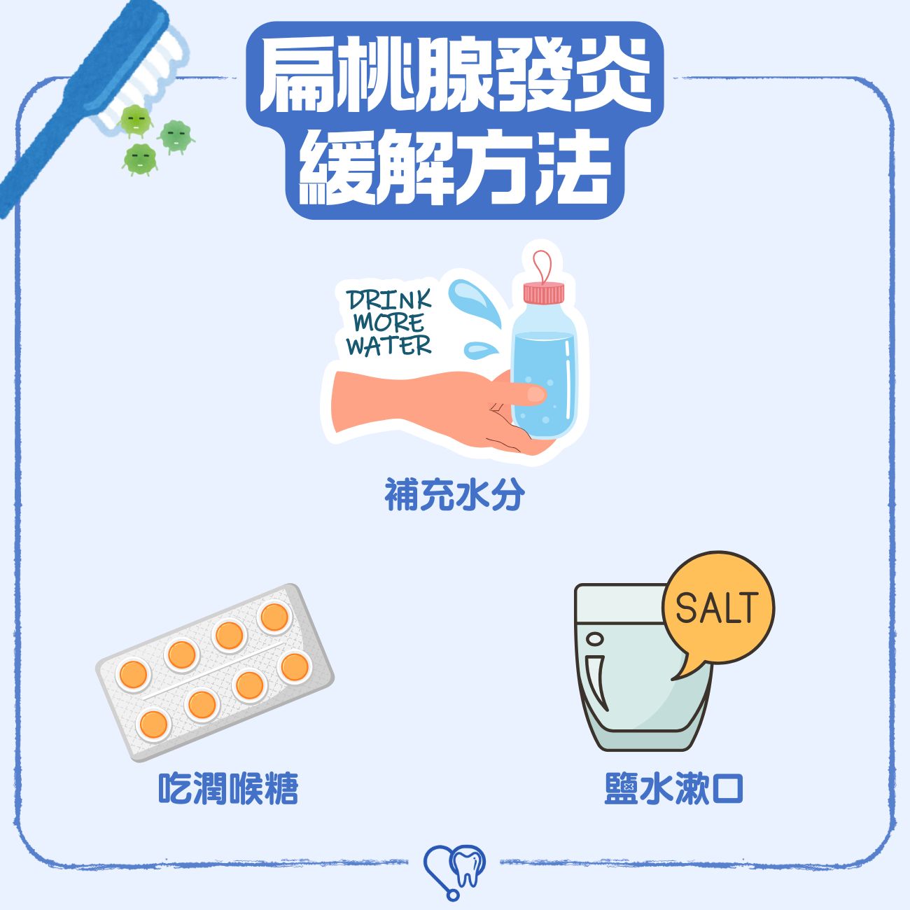 扁桃腺發炎緩解方法