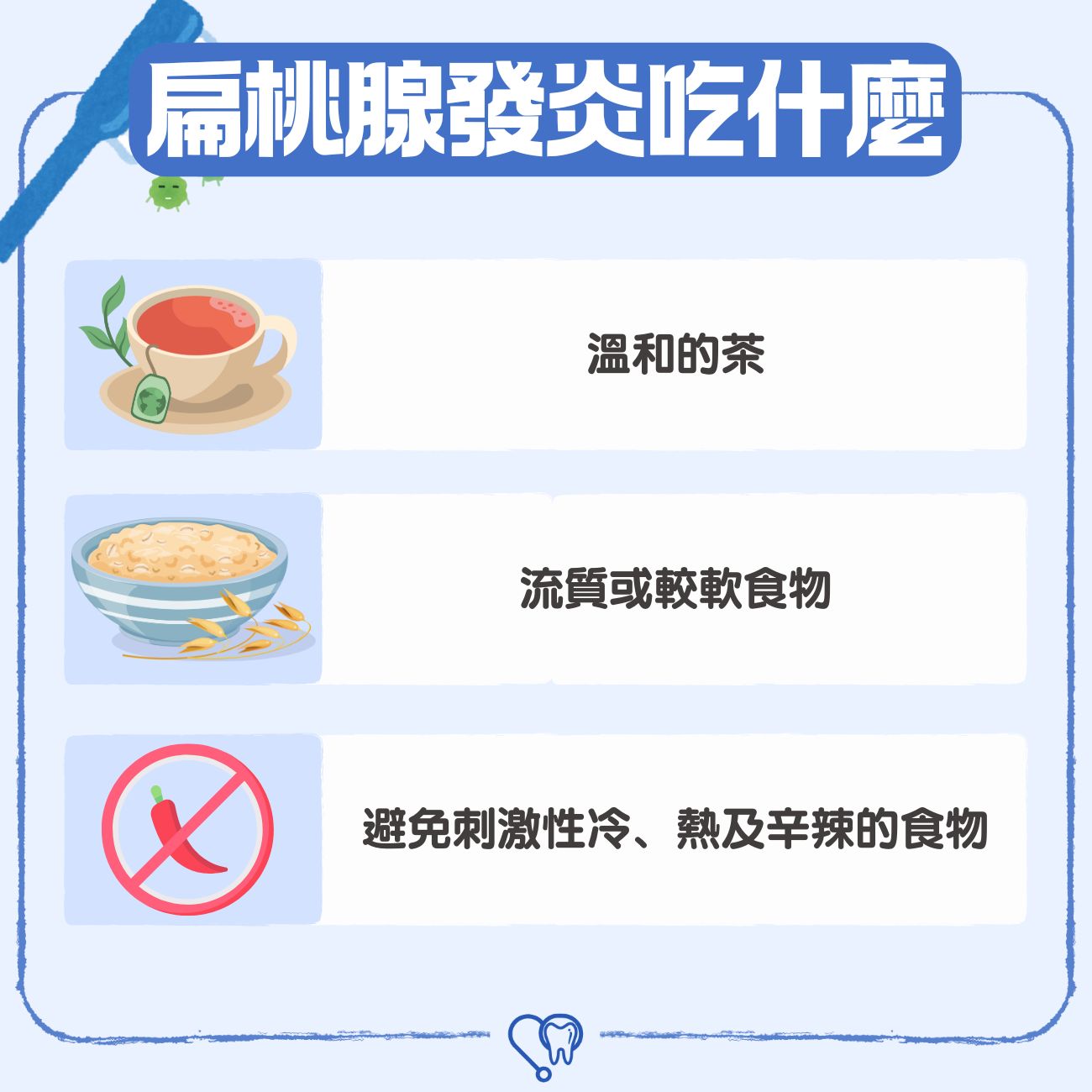 扁桃腺發炎吃什麼比較快好？