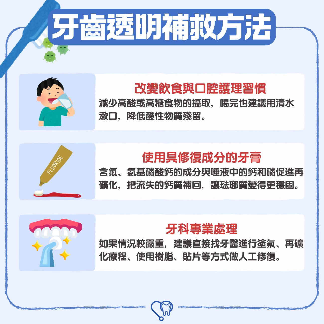 牙齒透明補救方法